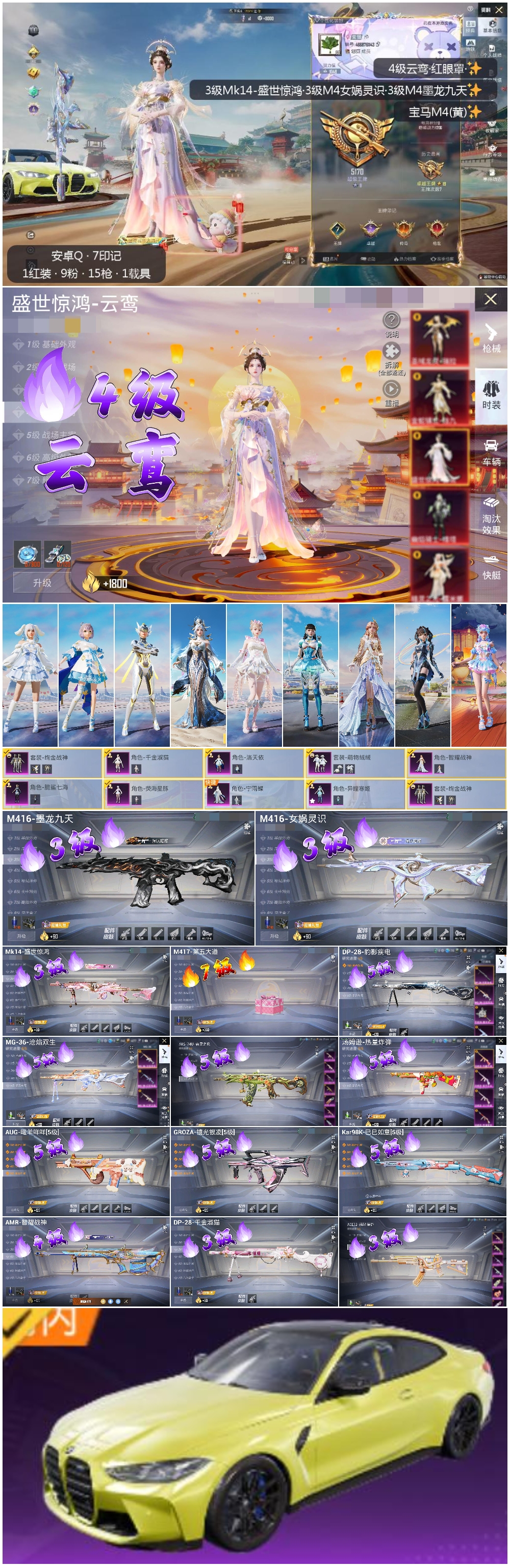 HPSJ4117246和平精英账号详情图4