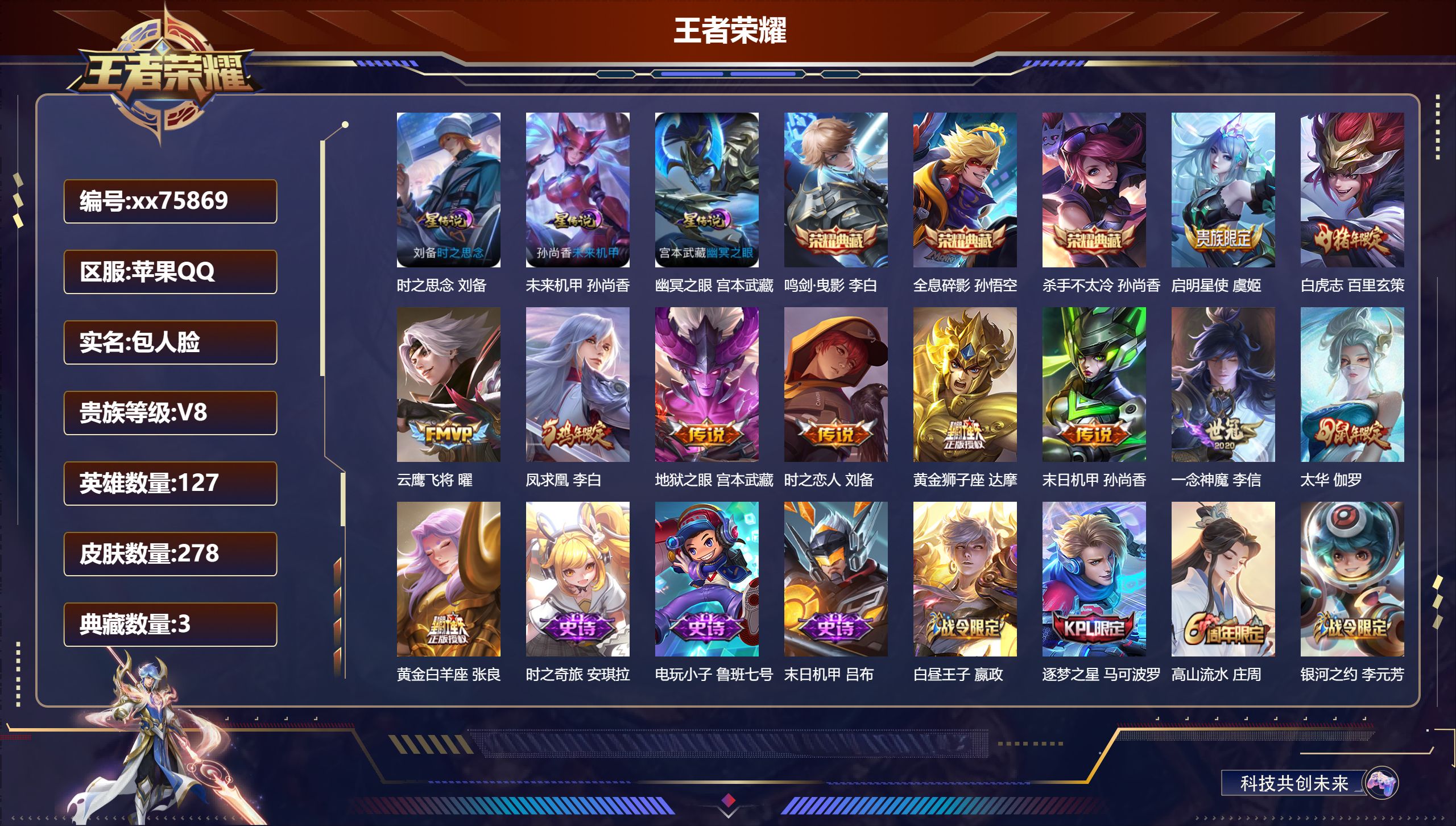 王者荣耀账号苹果QQ@75869 包人脸 V8 贵族积分60767 苹果QQ/278皮肤/127英雄/3典藏/0珍品无双