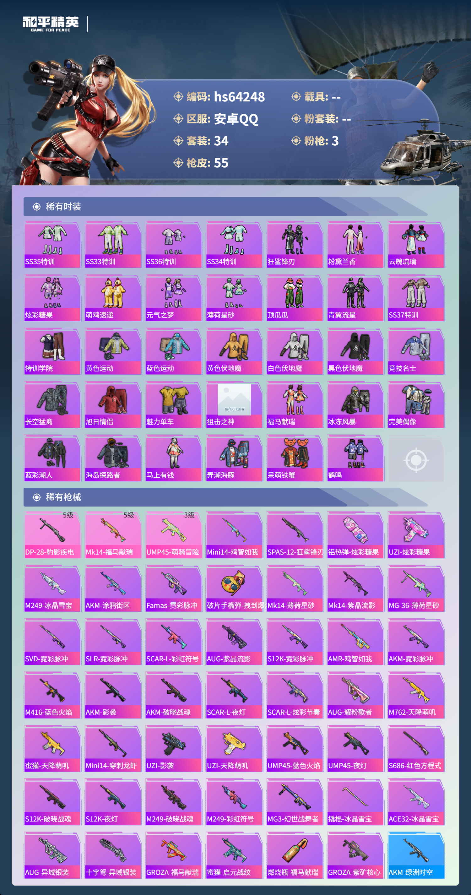 HPSJ4119820和平精英账号详情图5