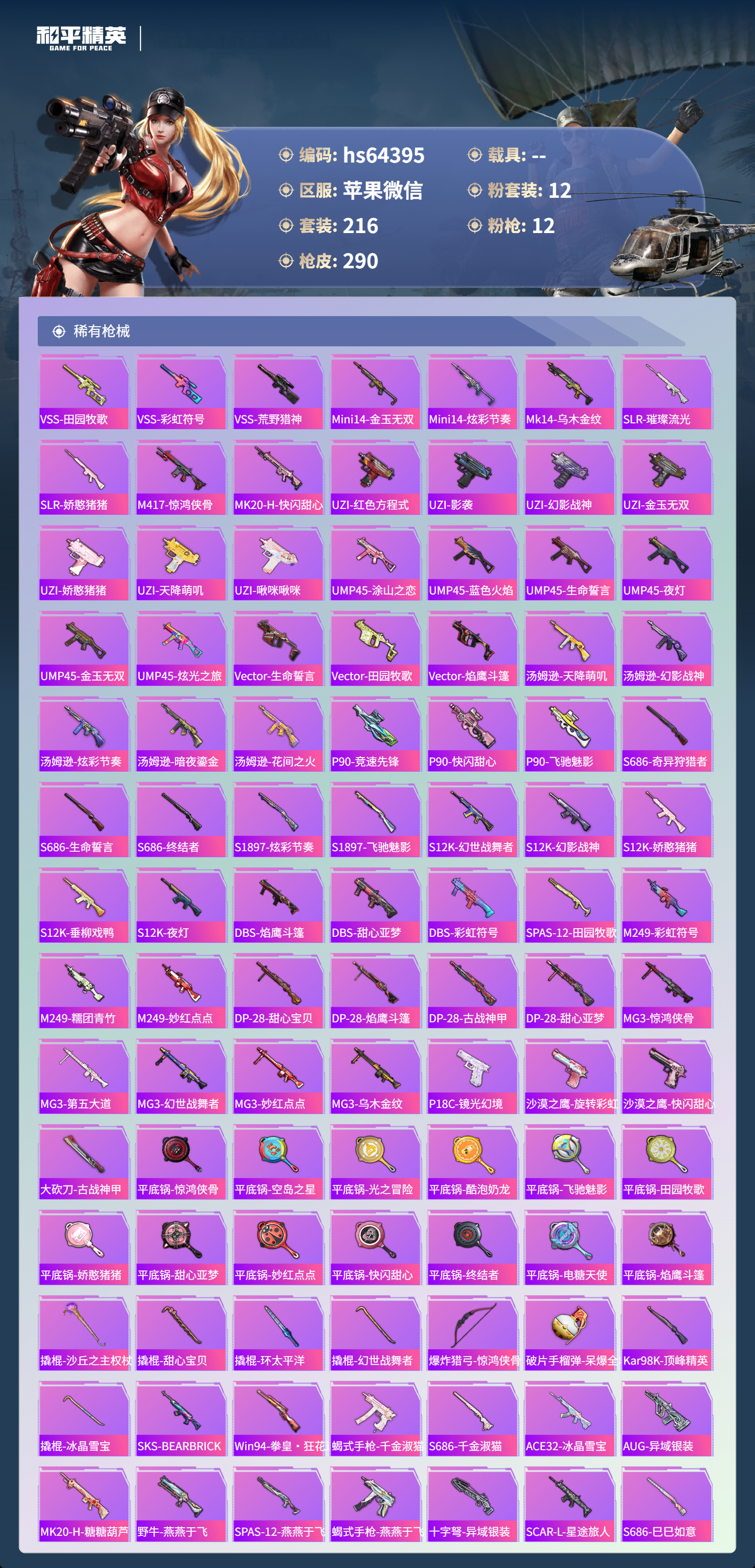 HPSJ4121239和平精英账号详情图8