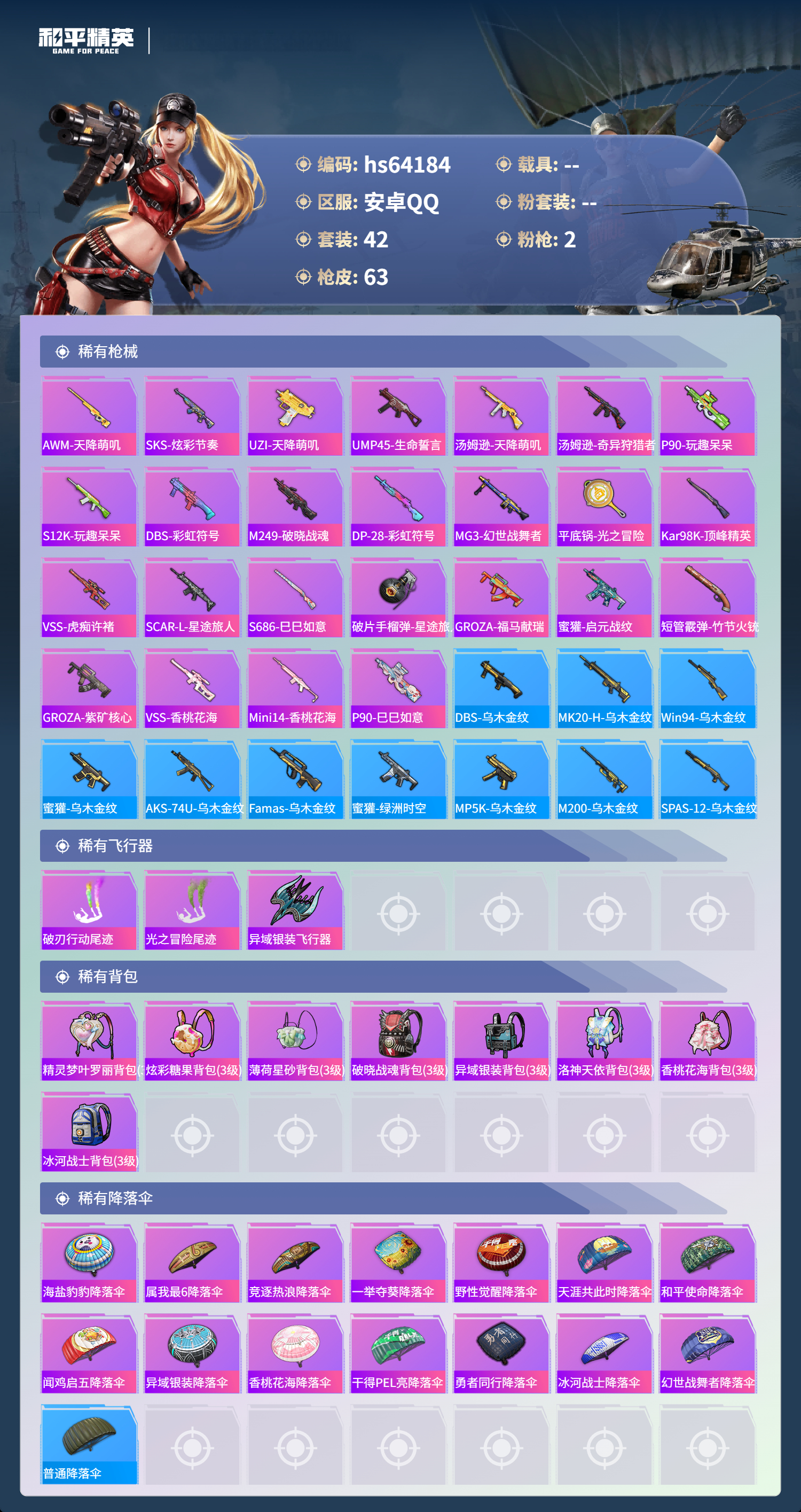 HPSJ4119625和平精英账号详情图5