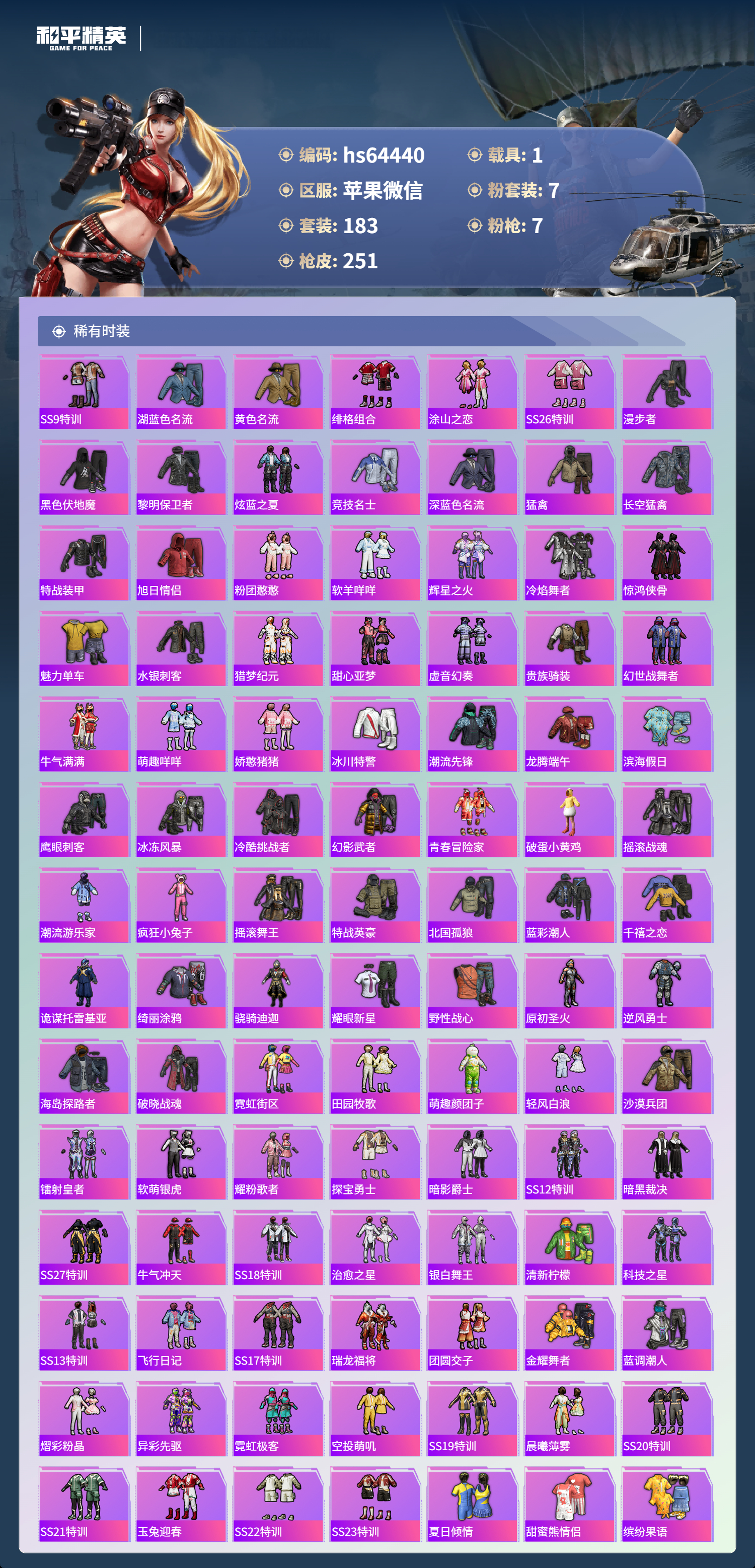 HPSJ4121313和平精英账号详情图6