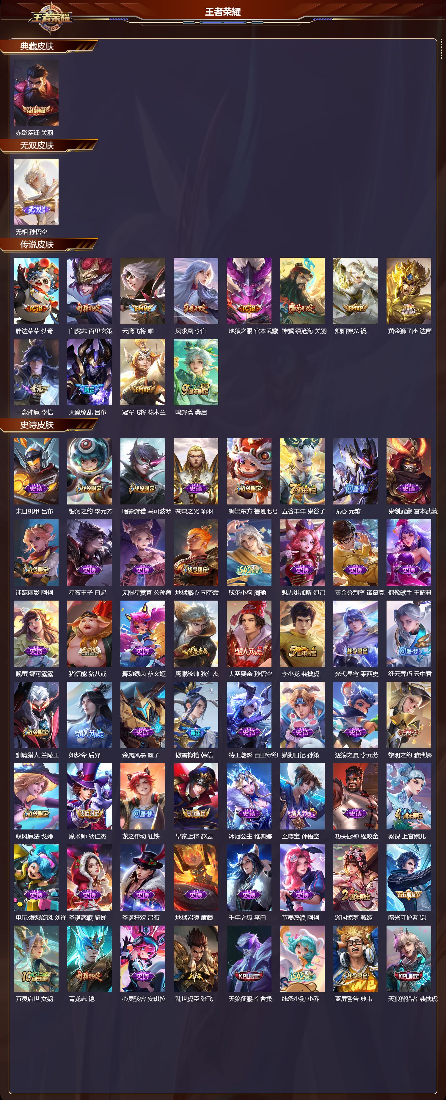 WZLX4224884王者荣耀账号详情图3 WZLX4224884王者荣耀账号详情图3