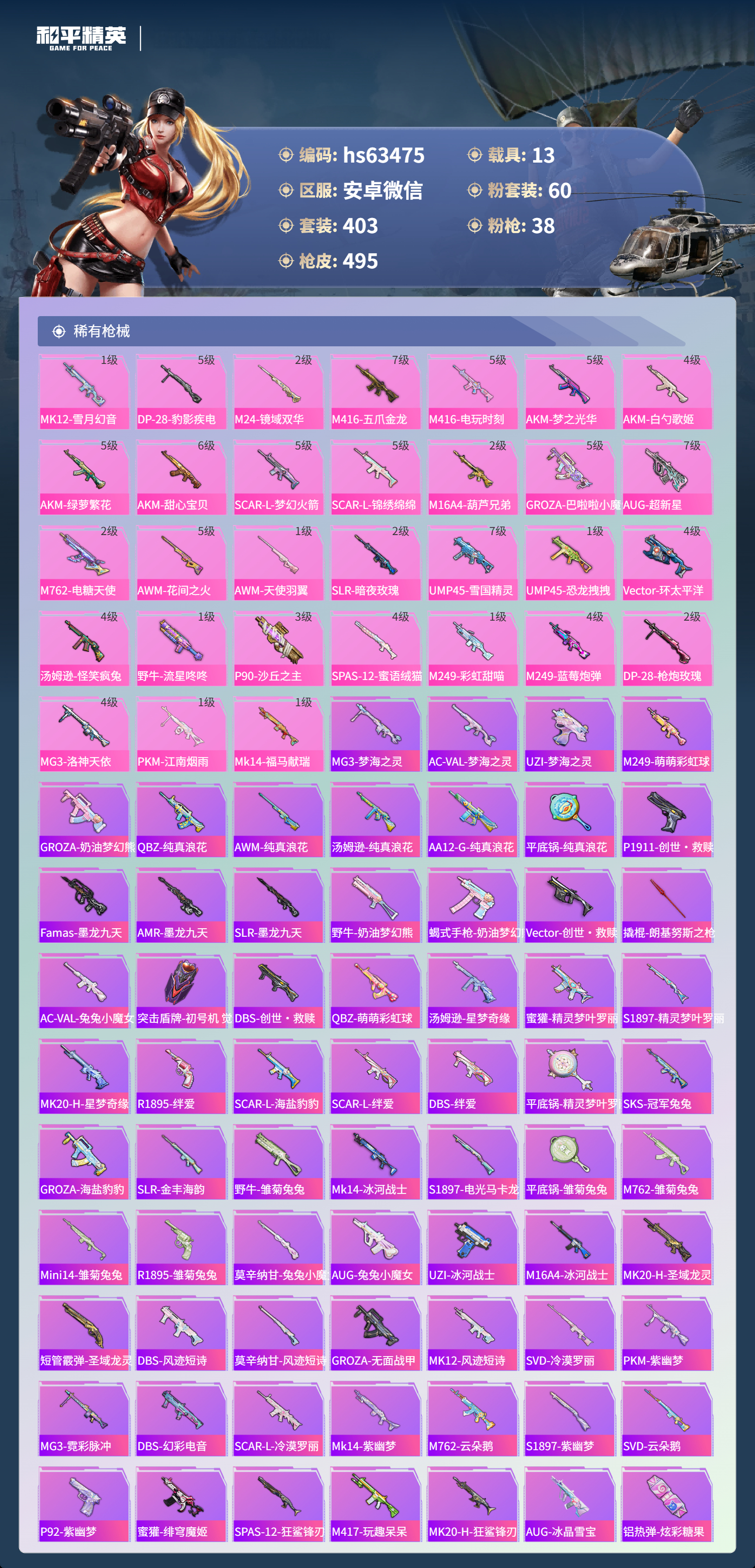 HPSJ4117311和平精英账号详情图9