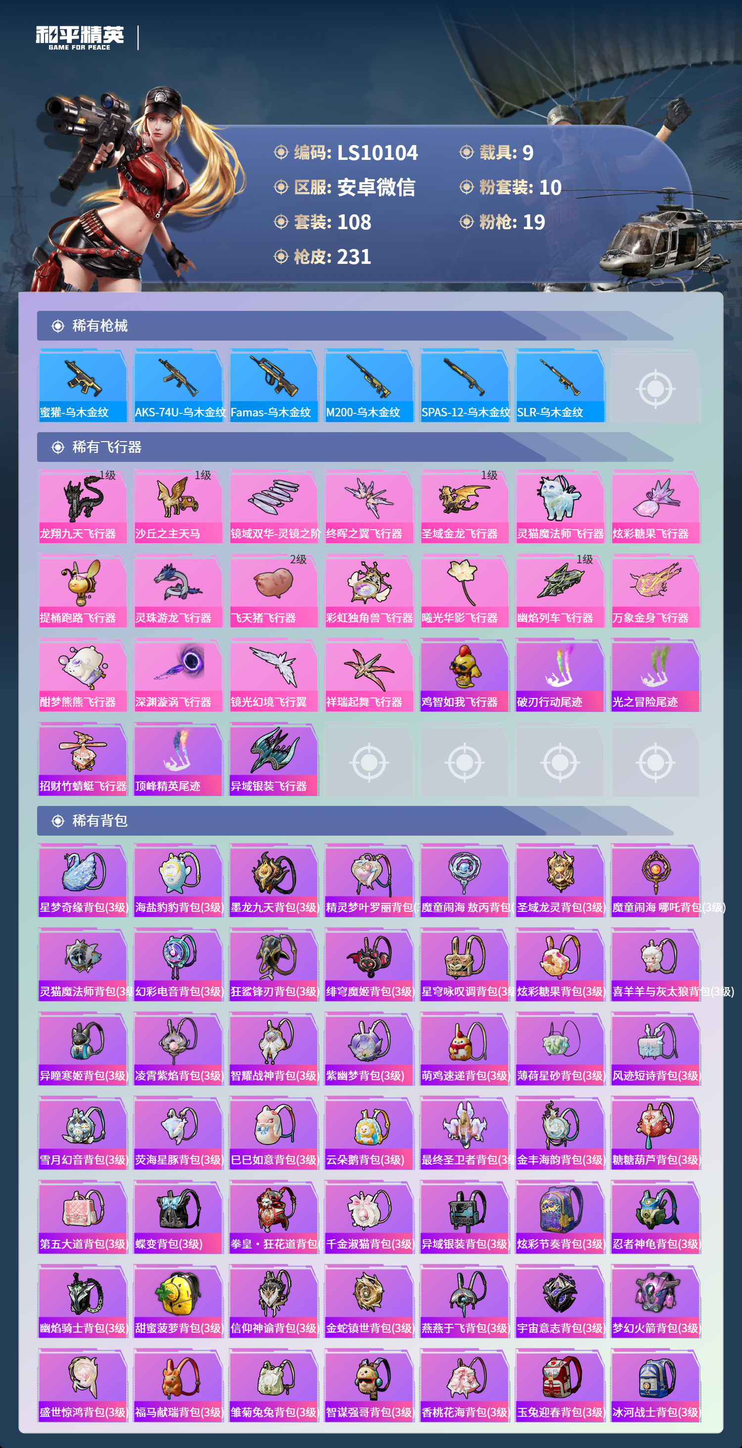 HPLX4124248和平精英账号详情图6