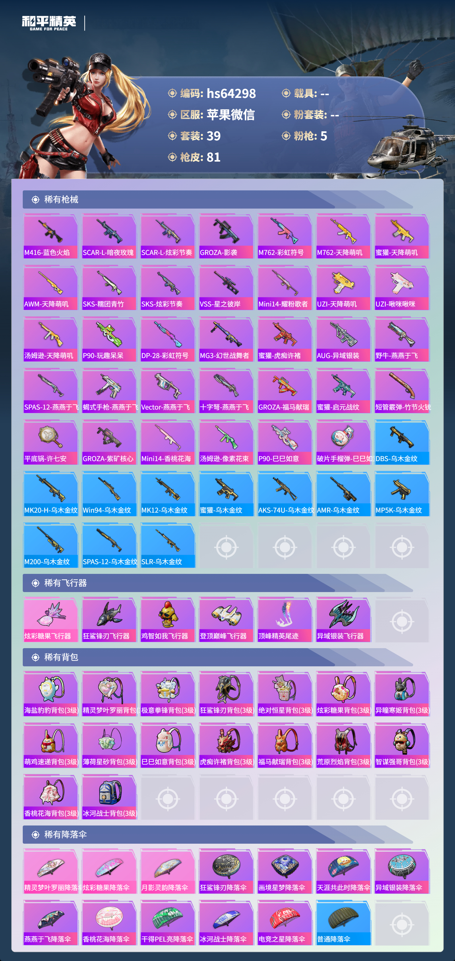 HPCMW4123791和平精英账号详情图6