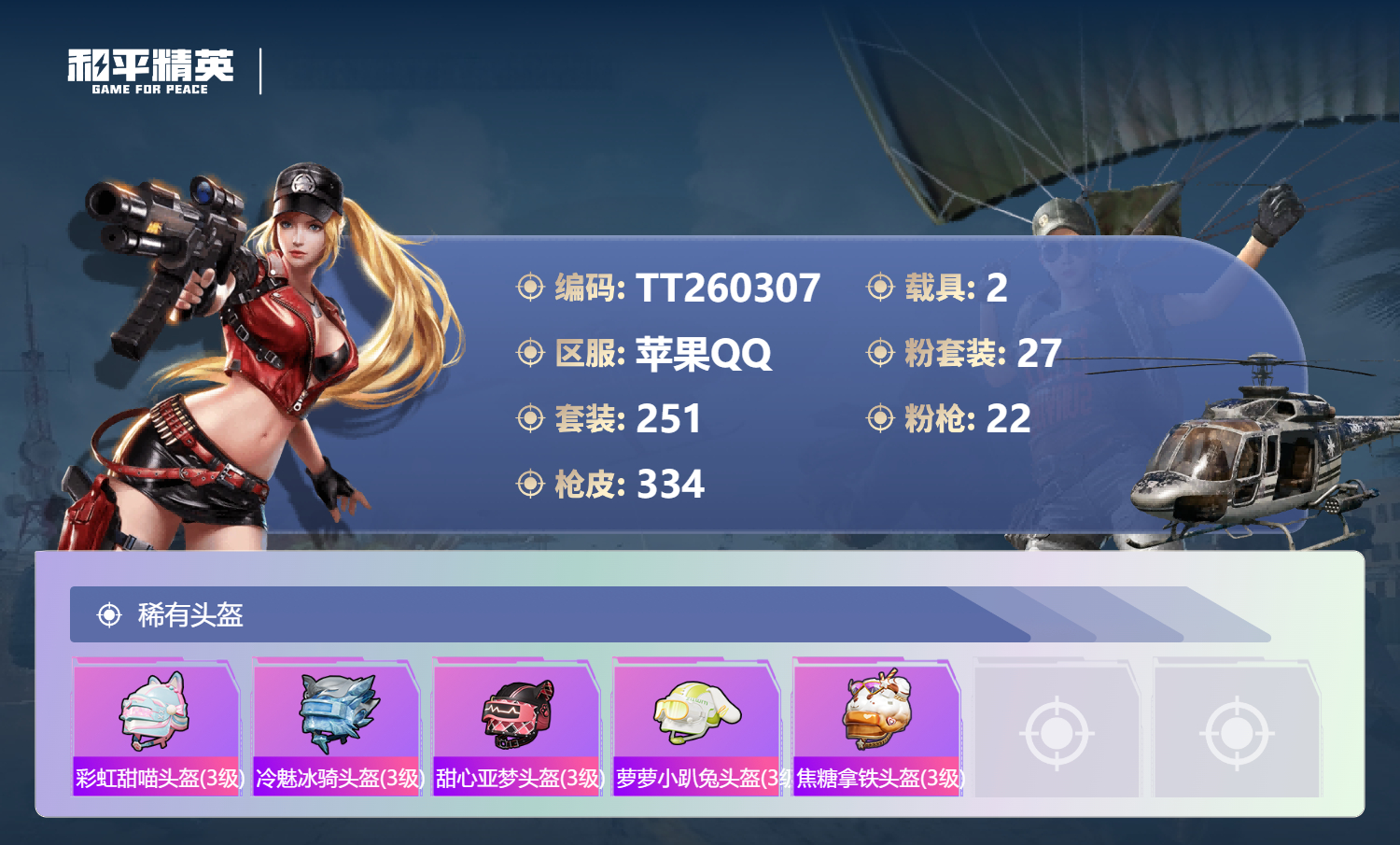 HPLX4124260和平精英账号详情图11