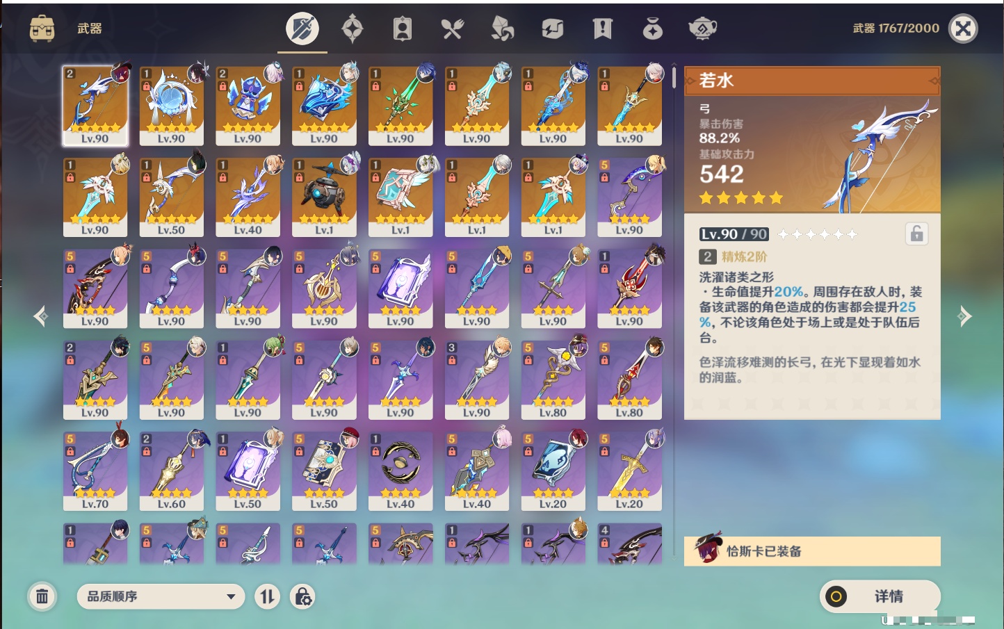 YSMK43246原神账号详情图15