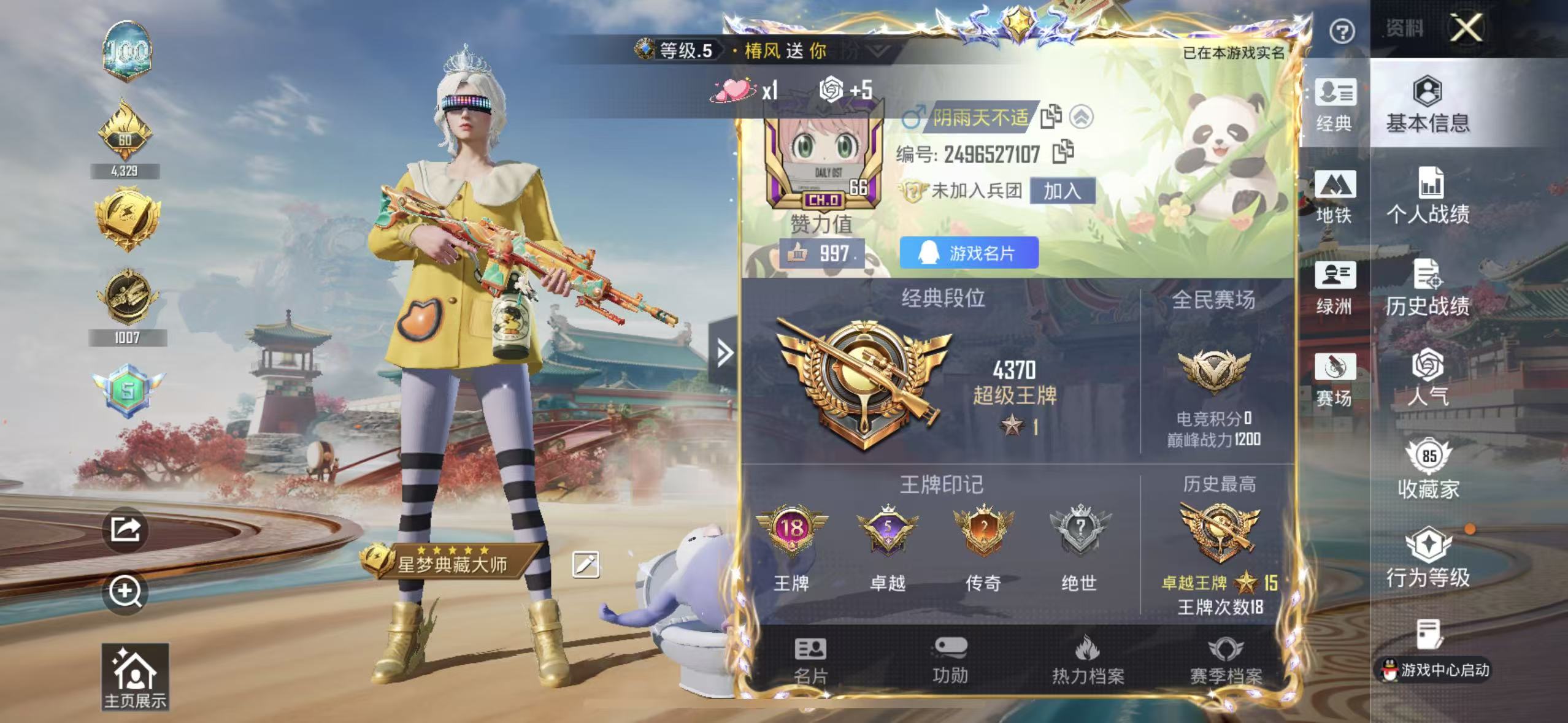 HPSJ4117023和平精英账号详情图3