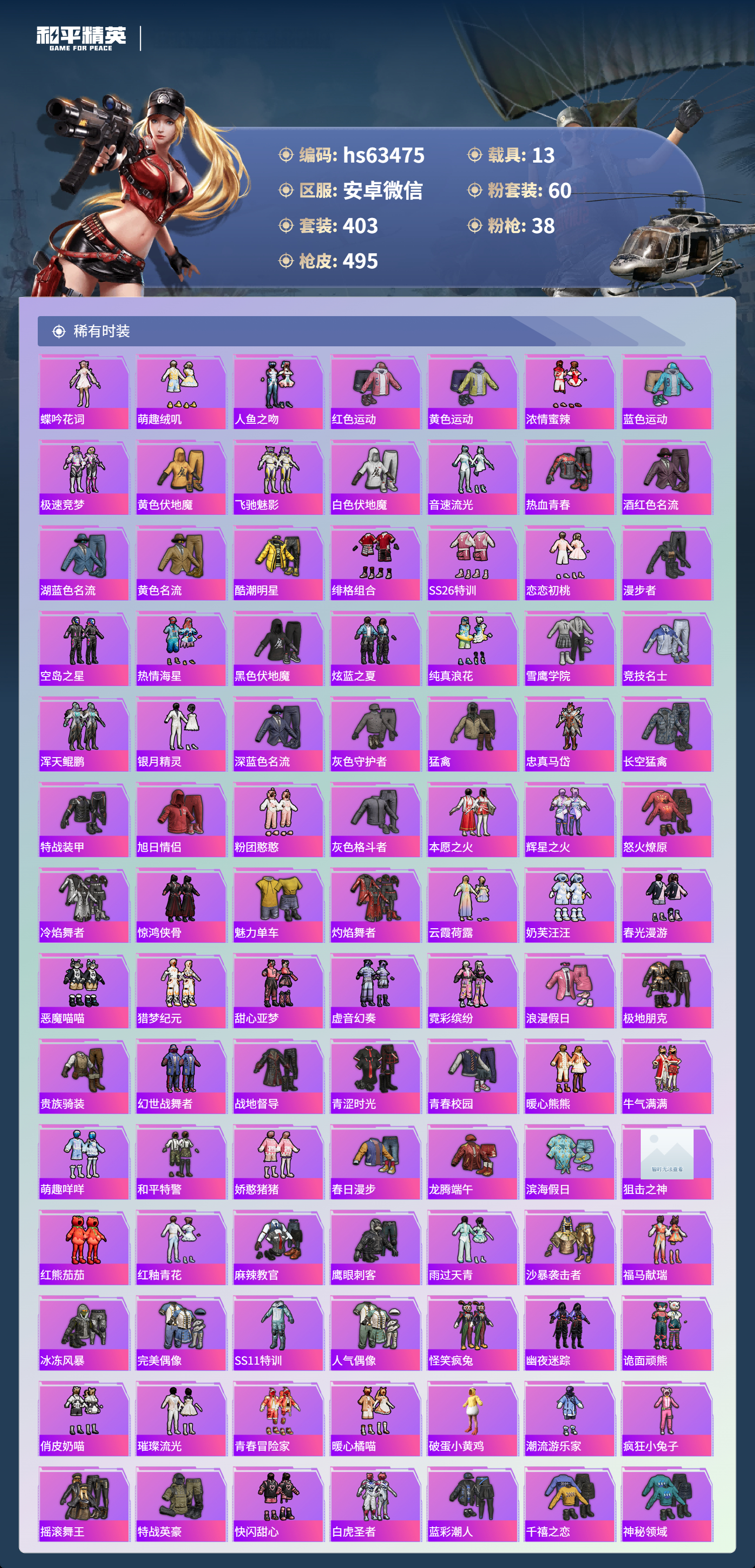 HPSJ4117311和平精英账号详情图7