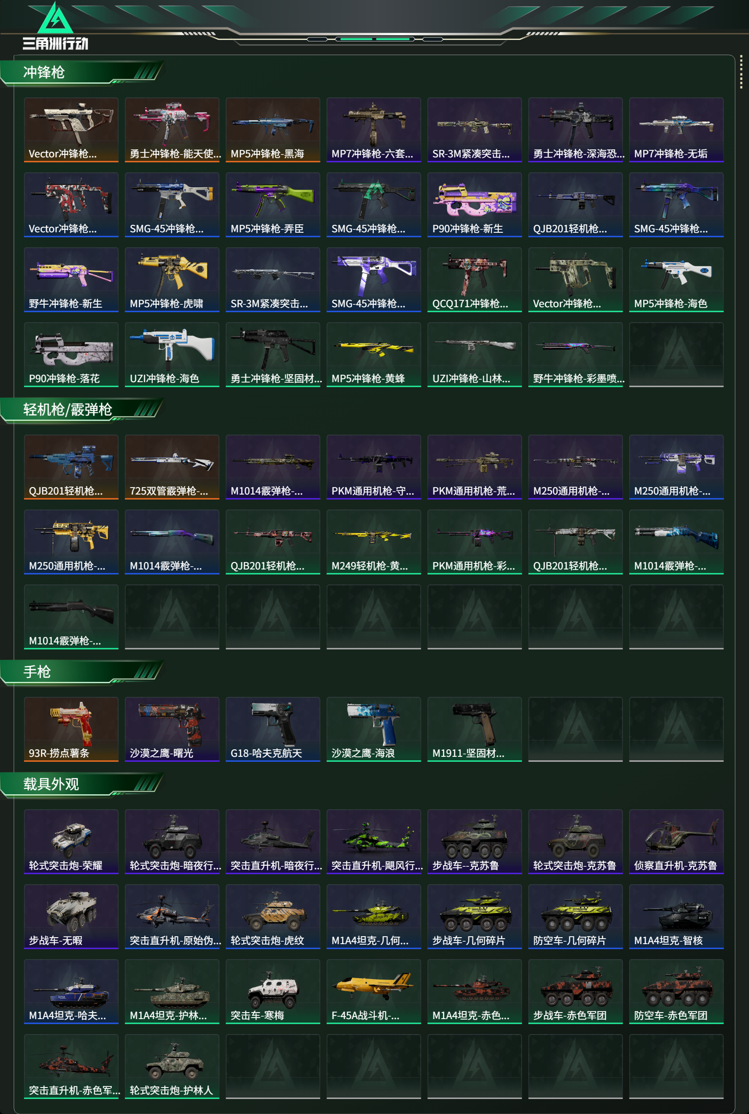 SJZCMW468396三角洲行动账号详情图11