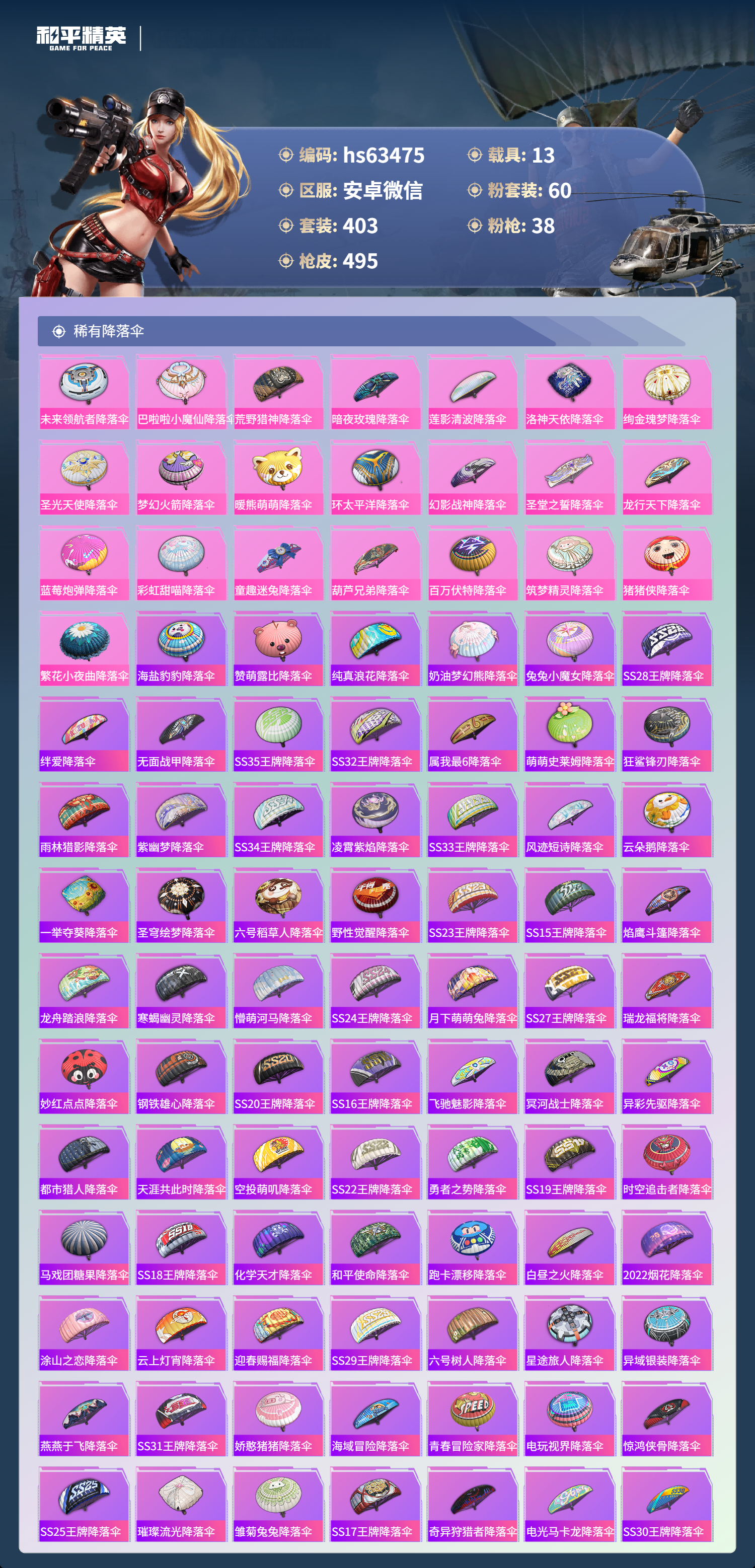 HPSJ4117311和平精英账号详情图16