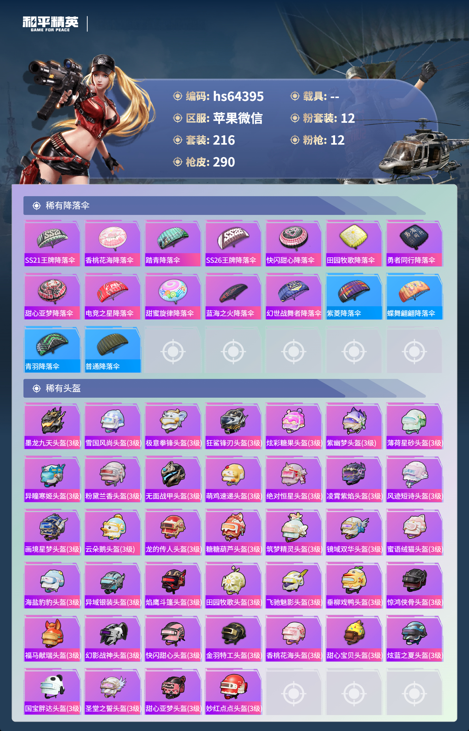 HPSJ4121239和平精英账号详情图11