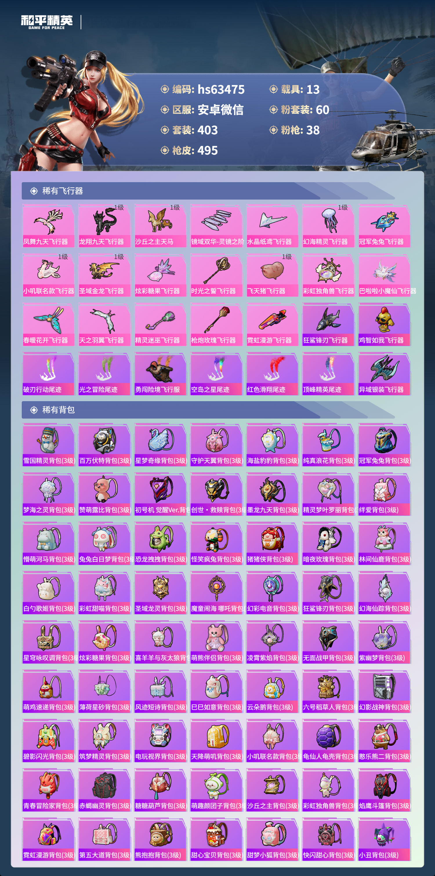 HPSJ4117311和平精英账号详情图14