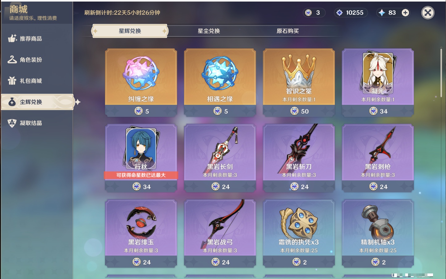 YSMK43246原神账号详情图21