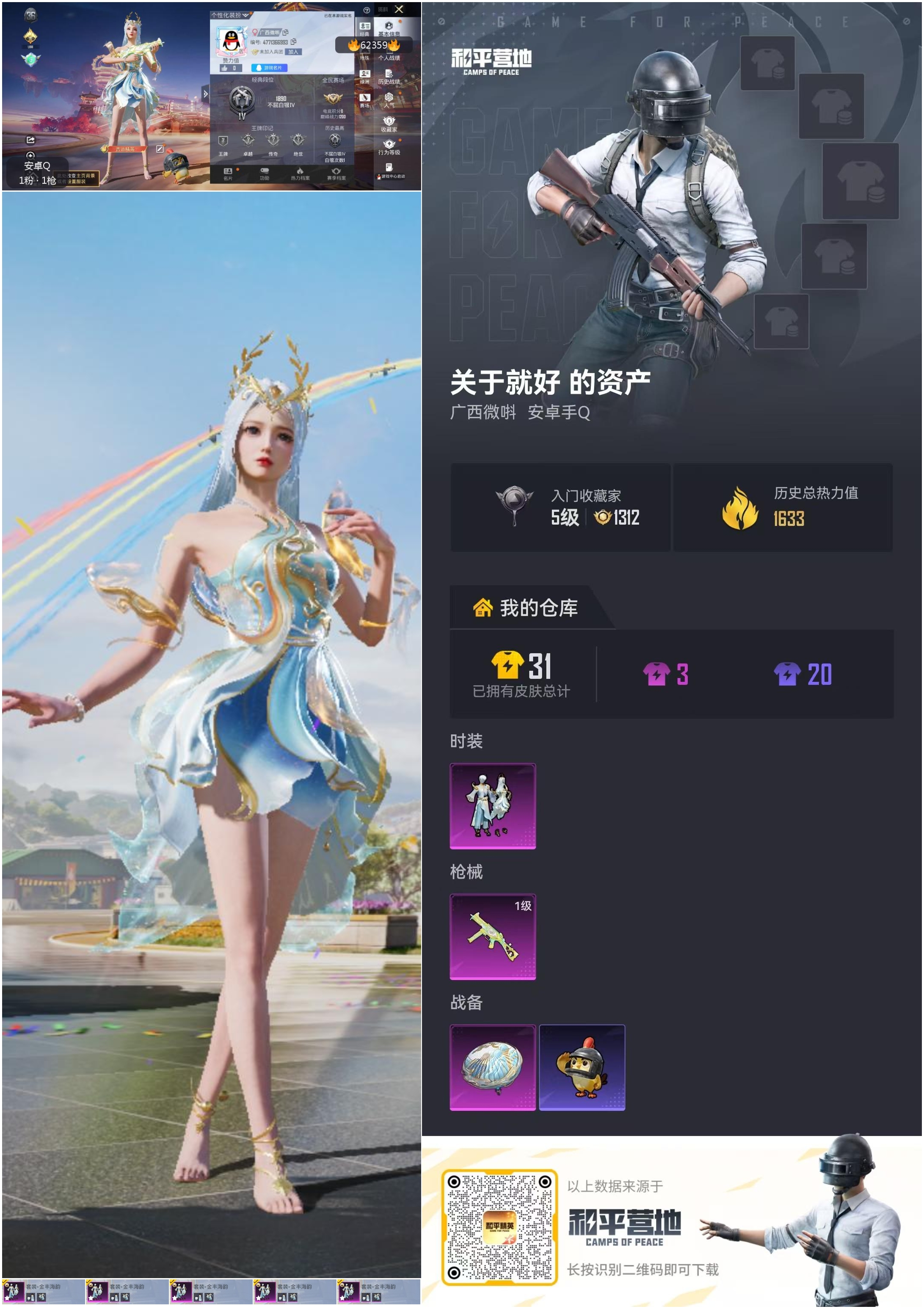 HPSJ4117303和平精英账号详情图4