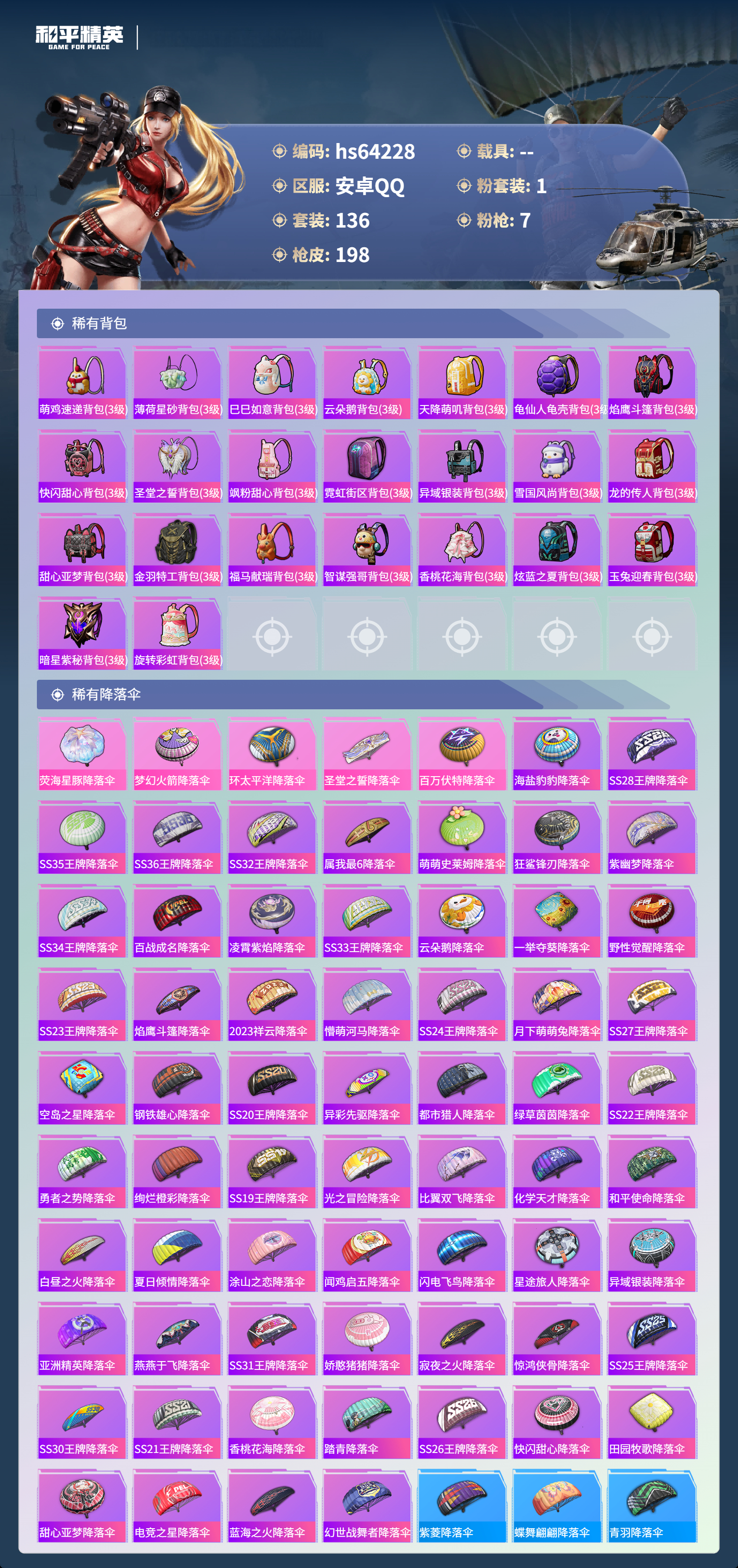 HPSJ4119827和平精英账号详情图9 HPSJ4119827和平精英账号详情图9