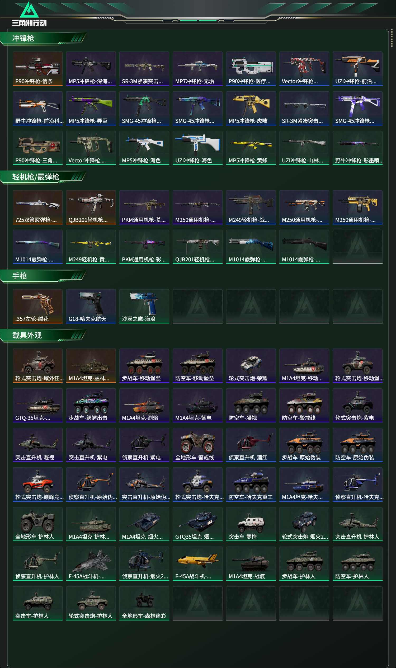 SJZCMW468398三角洲行动账号详情图14