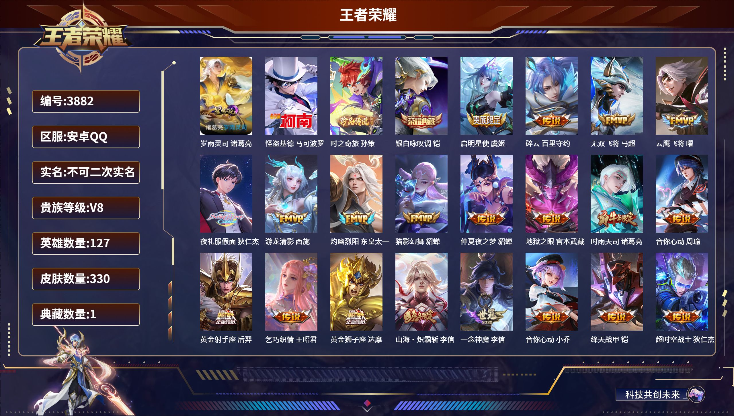 王者荣耀账号安卓QQDB3882-安Q-暂不可二次可转区-贵8-330皮1典藏1星传说2珍品26传说
岁雨灵司 怪盗基德