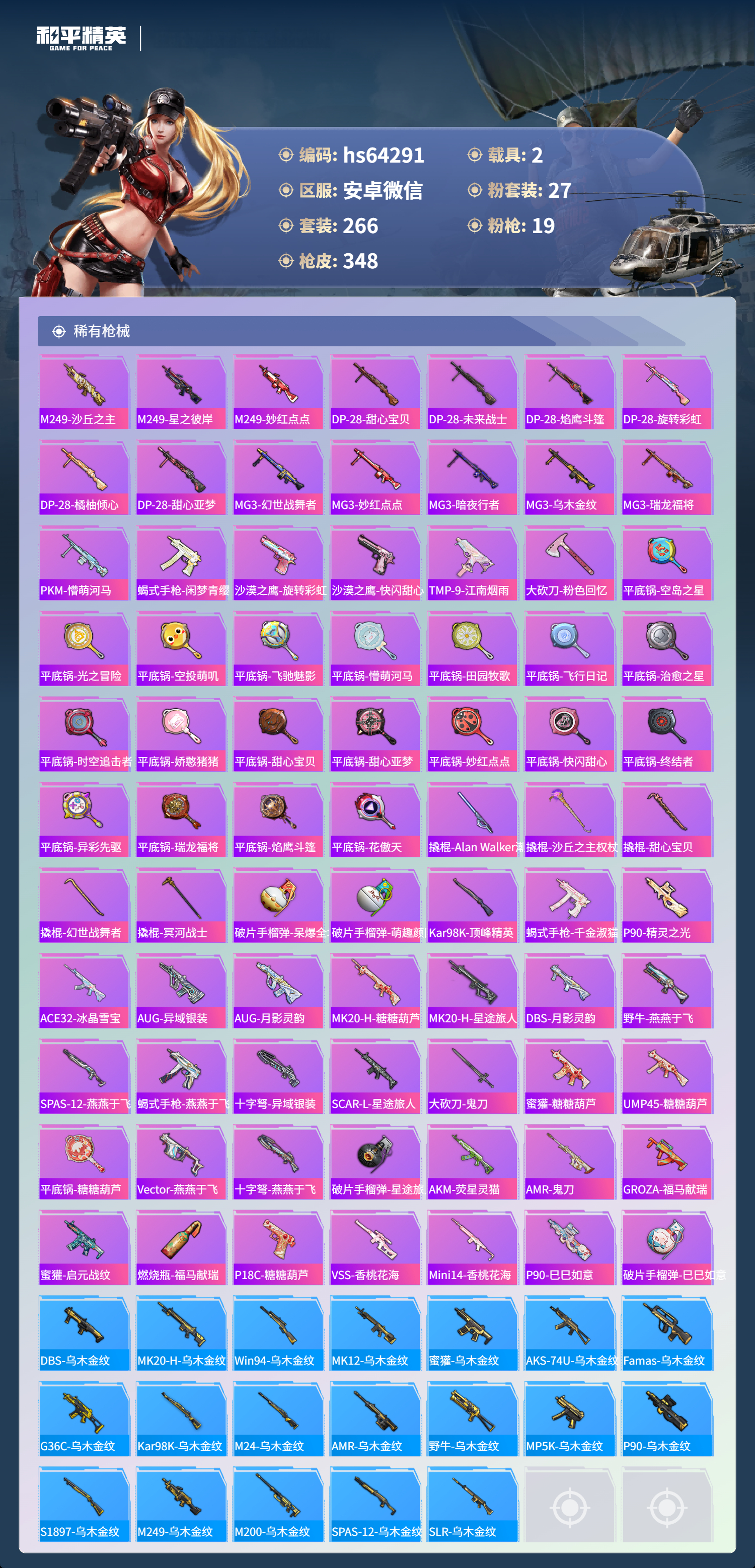 HPSJ4121123和平精英账号详情图11