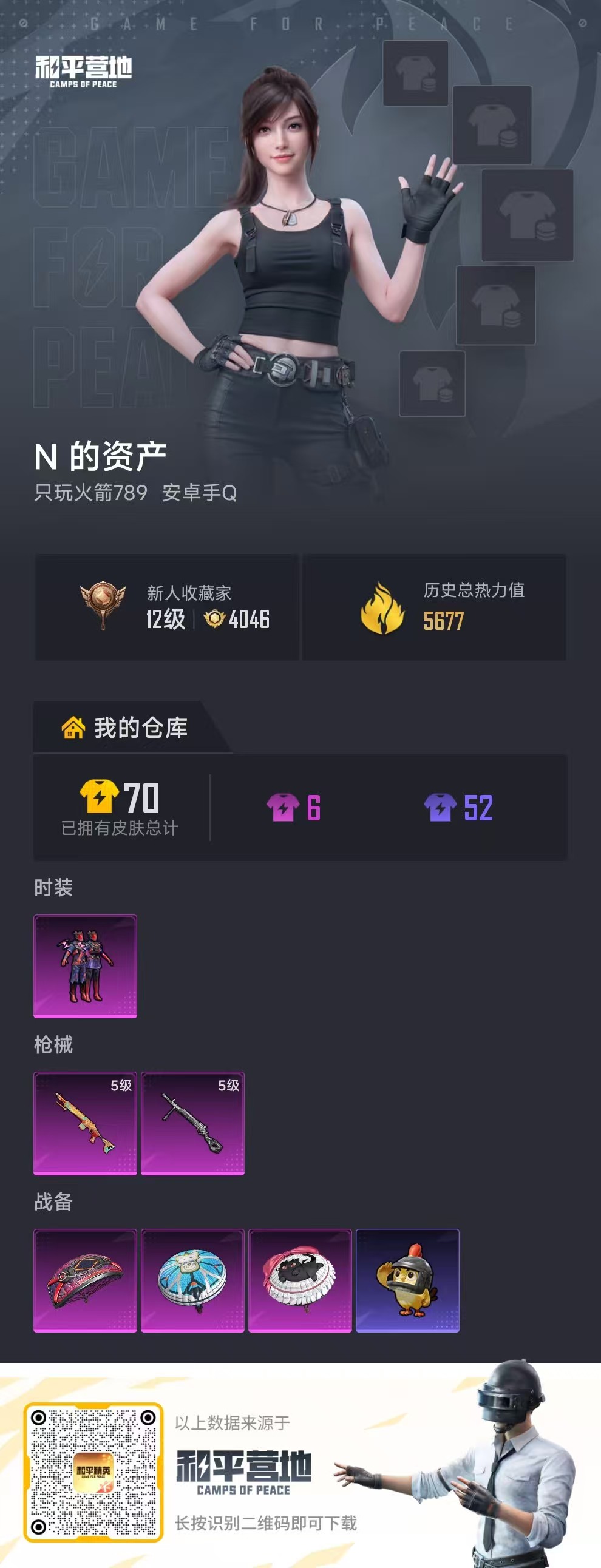 HPSJ4117200和平精英账号详情图2