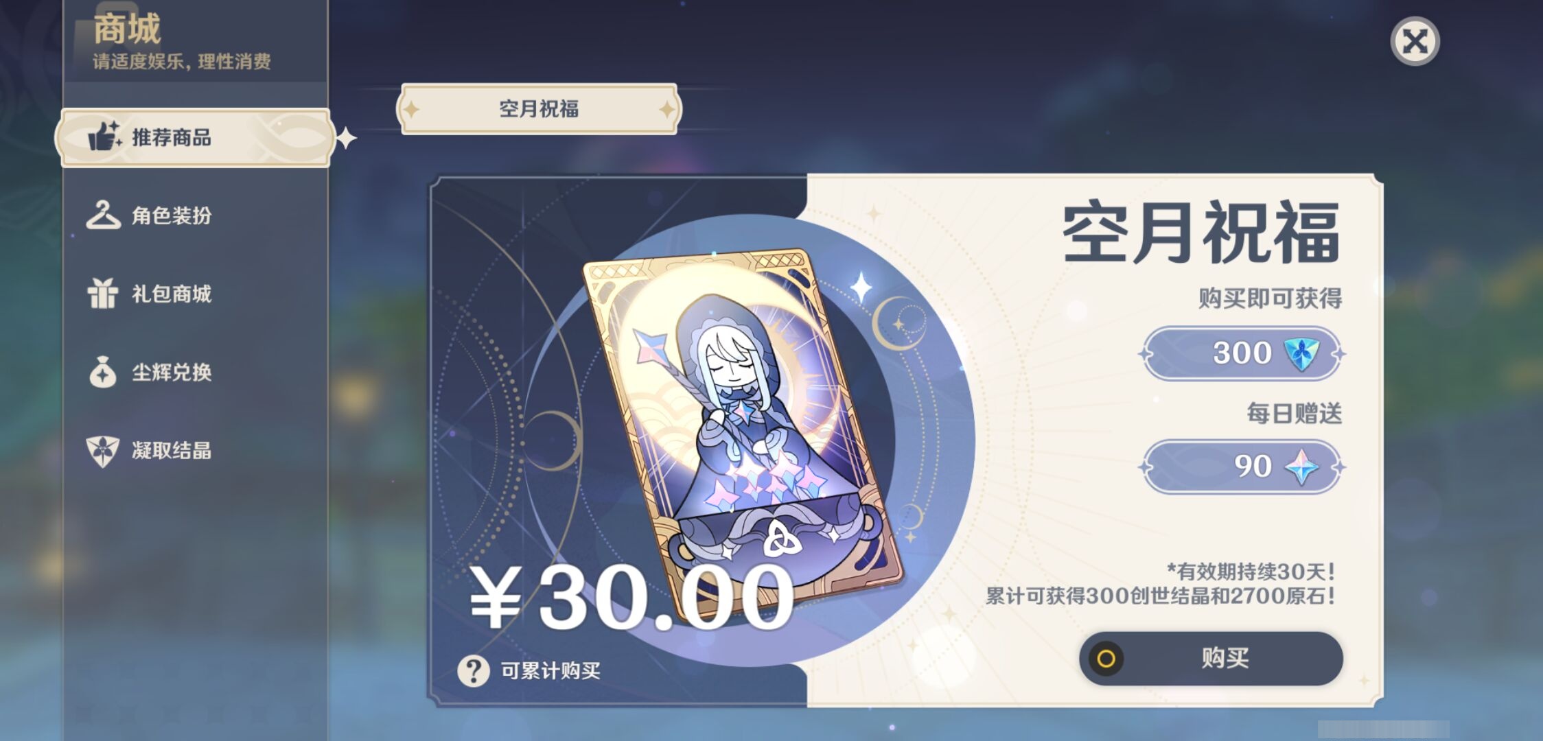 YSMK43283原神账号详情图21