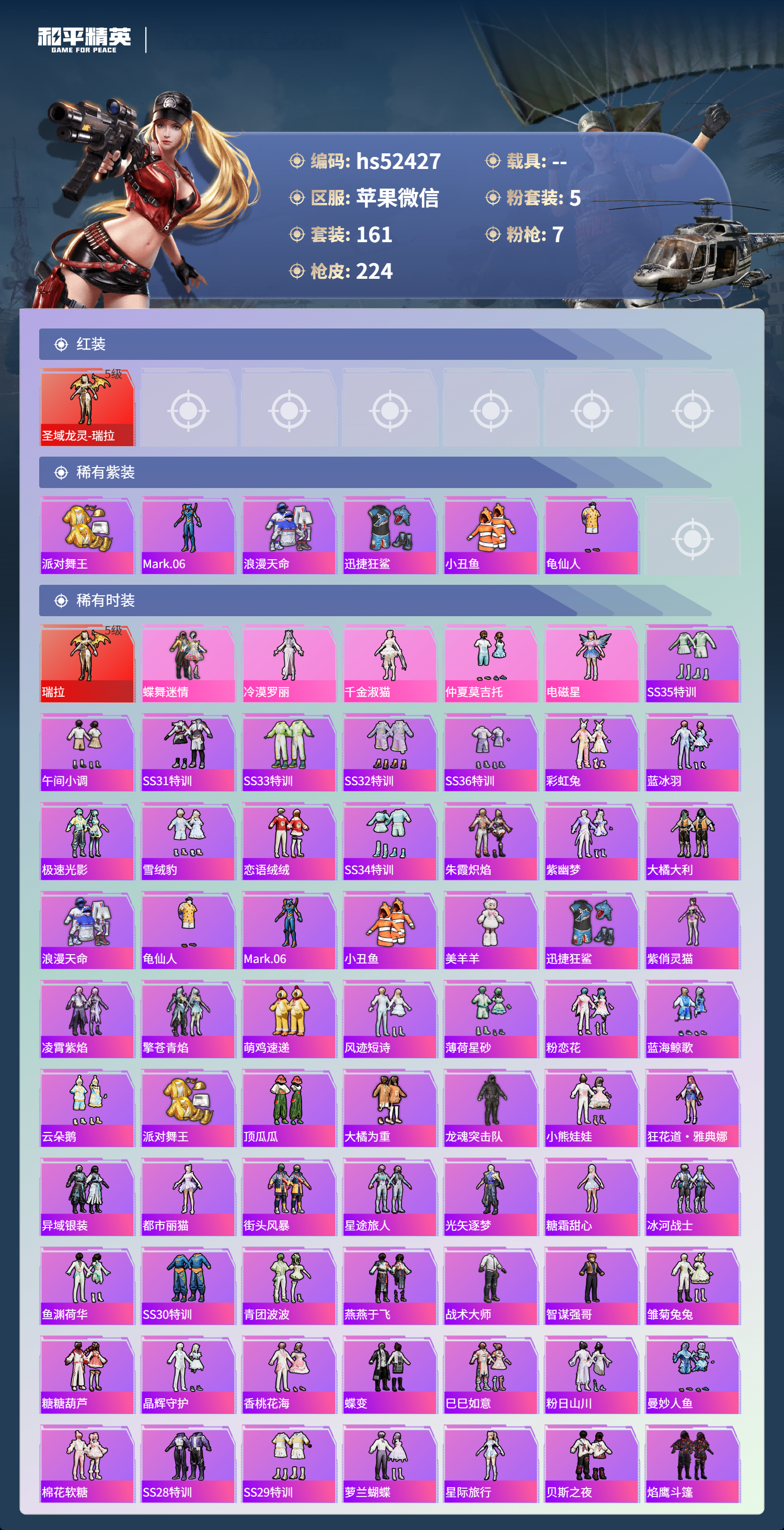 HPCMW4123742和平精英账号详情图5