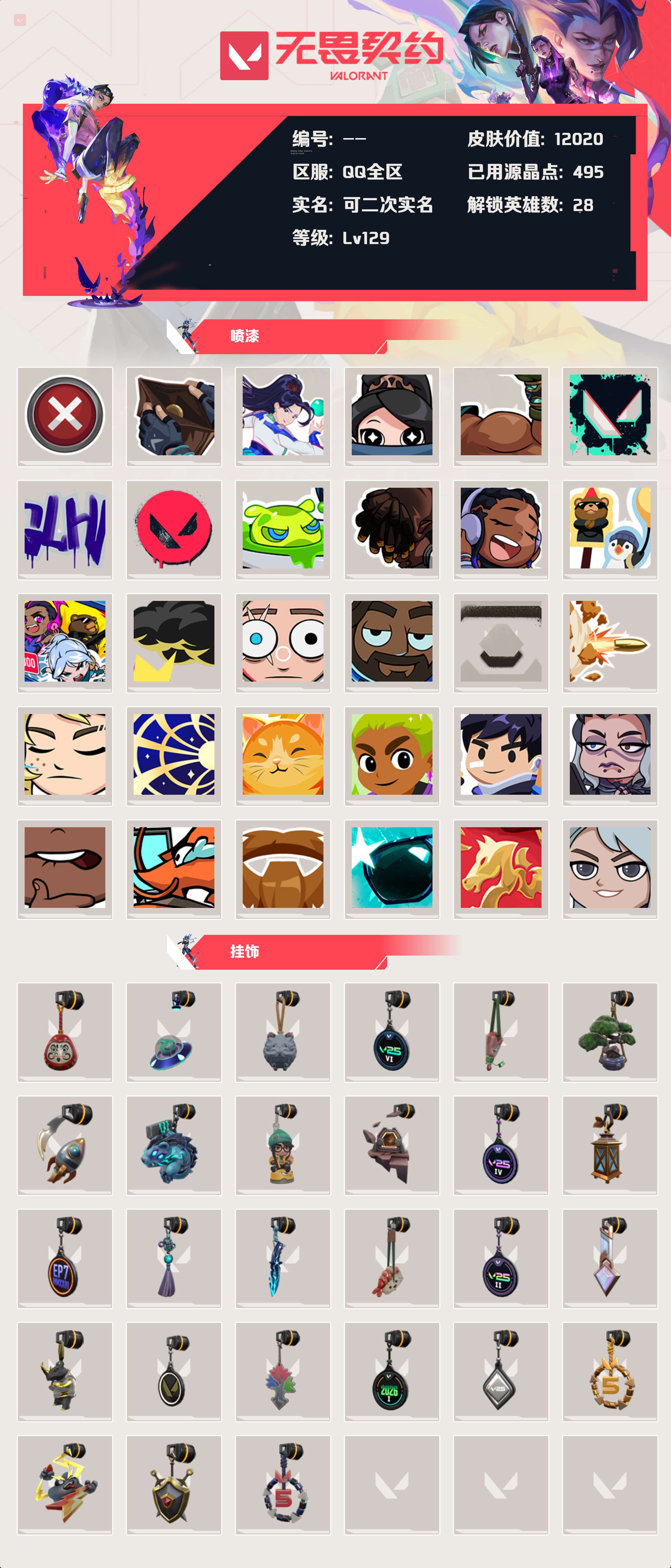 WWQLX425036无畏契约账号详情图3