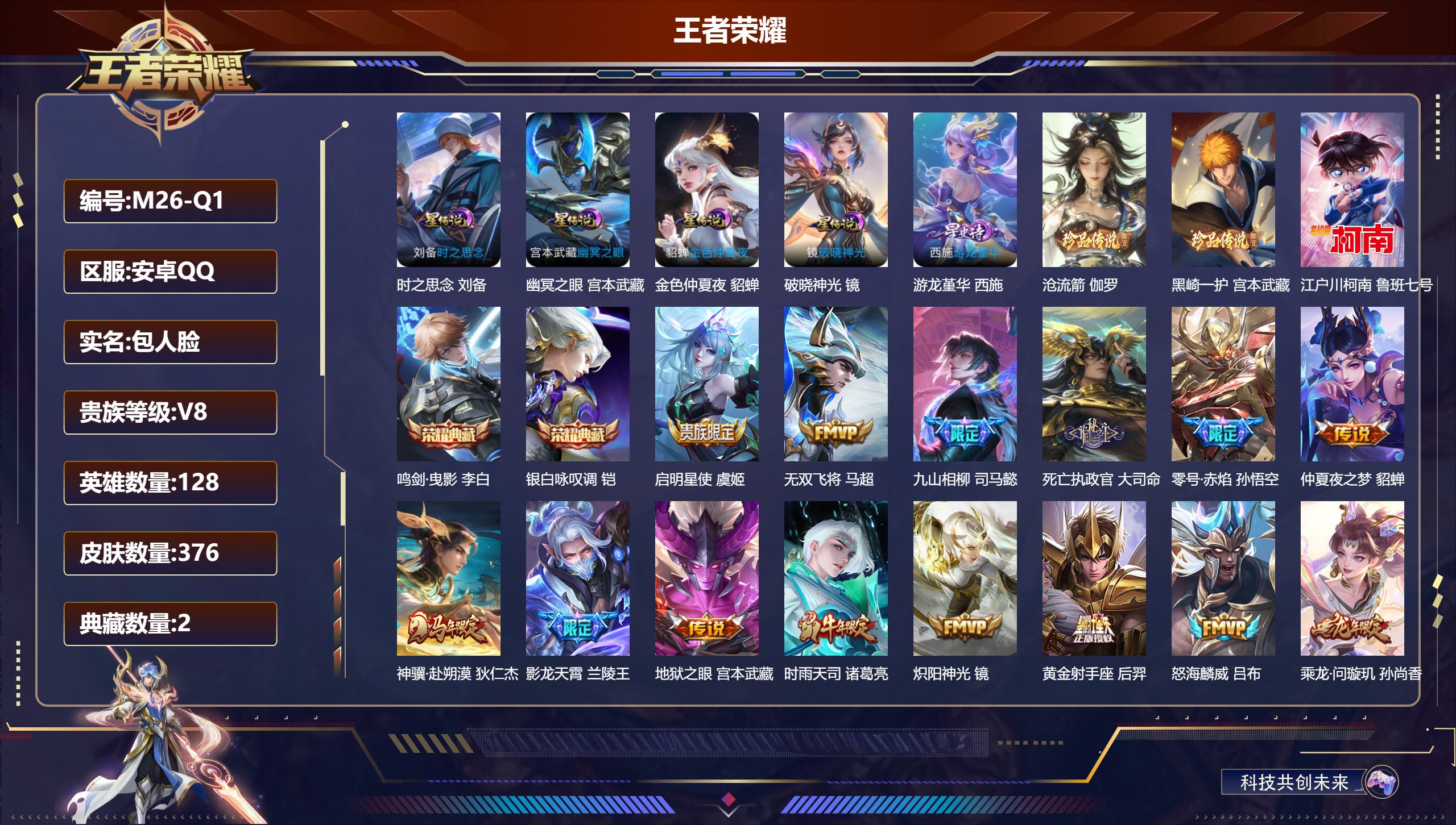 王者荣耀账号安卓QQ-V8-2典藏3珍品传说31传说 5星传说 破晓神光 游龙堇华 时之思念 幽冥之眼 金色仲夏夜【全皮