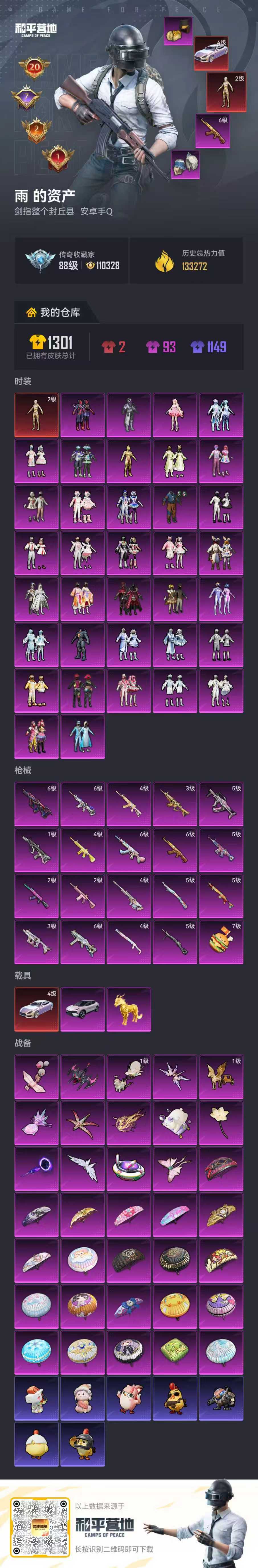 HPSJ4117324和平精英账号详情图2