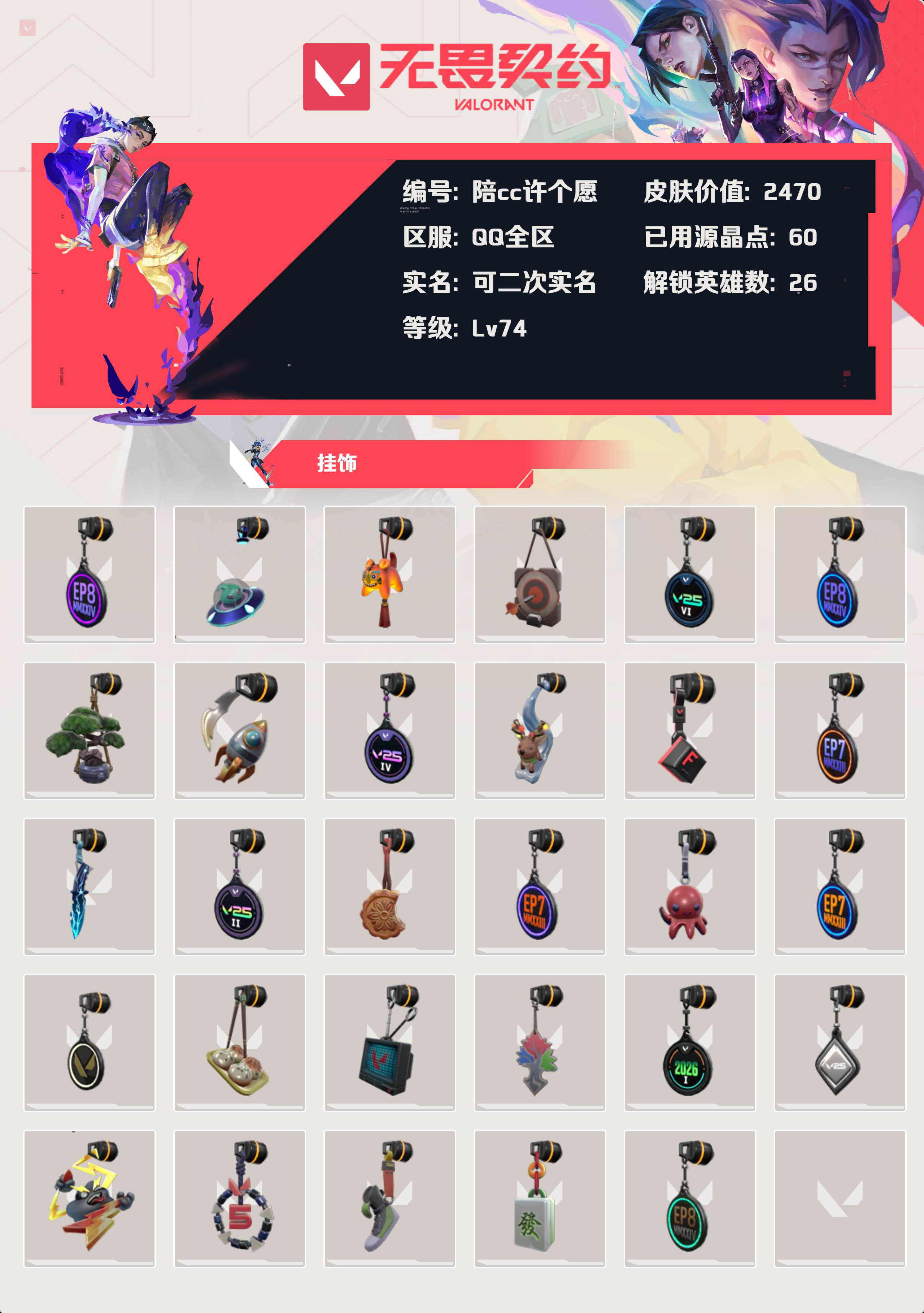 WWQLX425038无畏契约账号详情图3