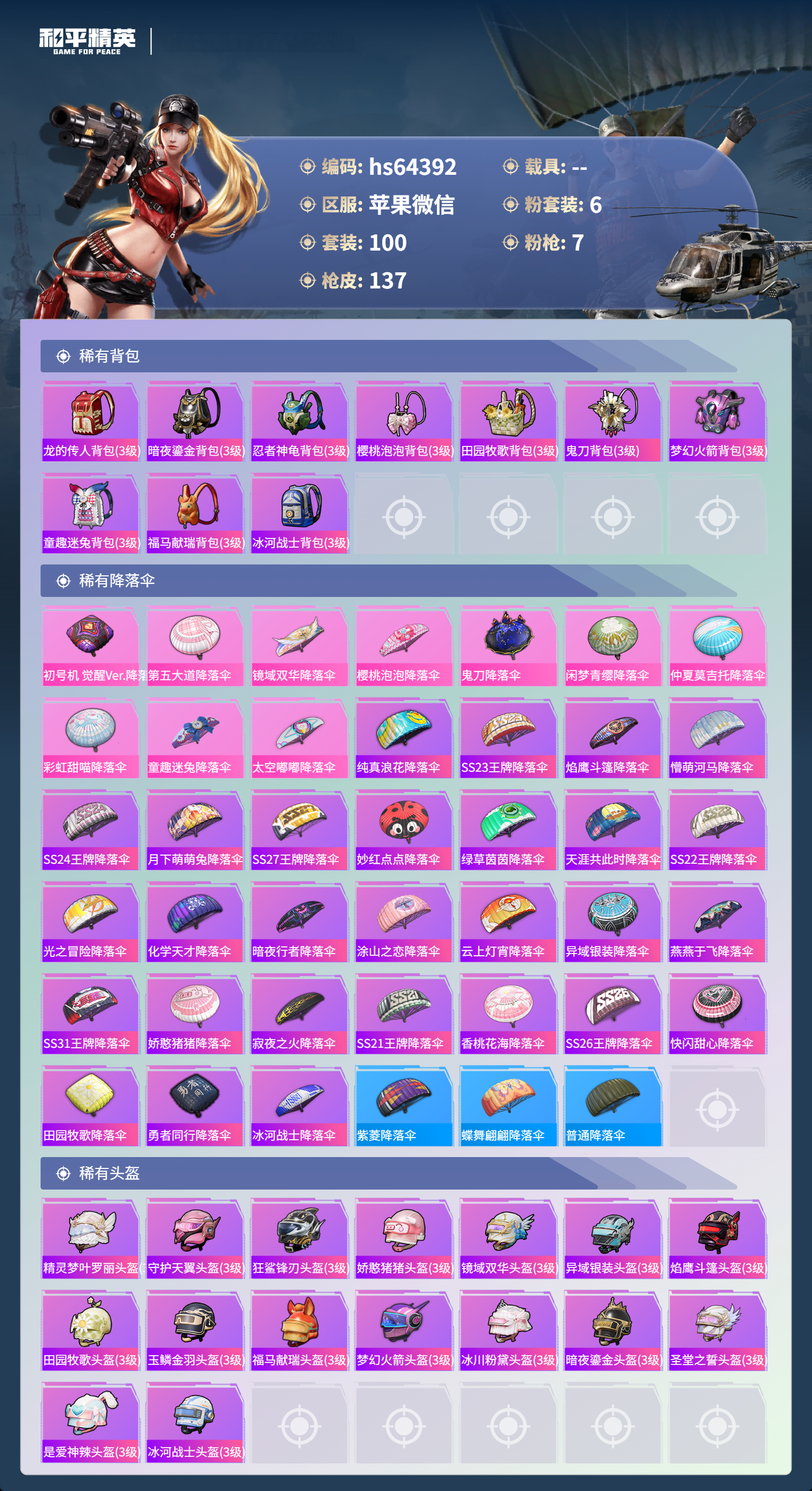 HPCMW4123739和平精英账号详情图8