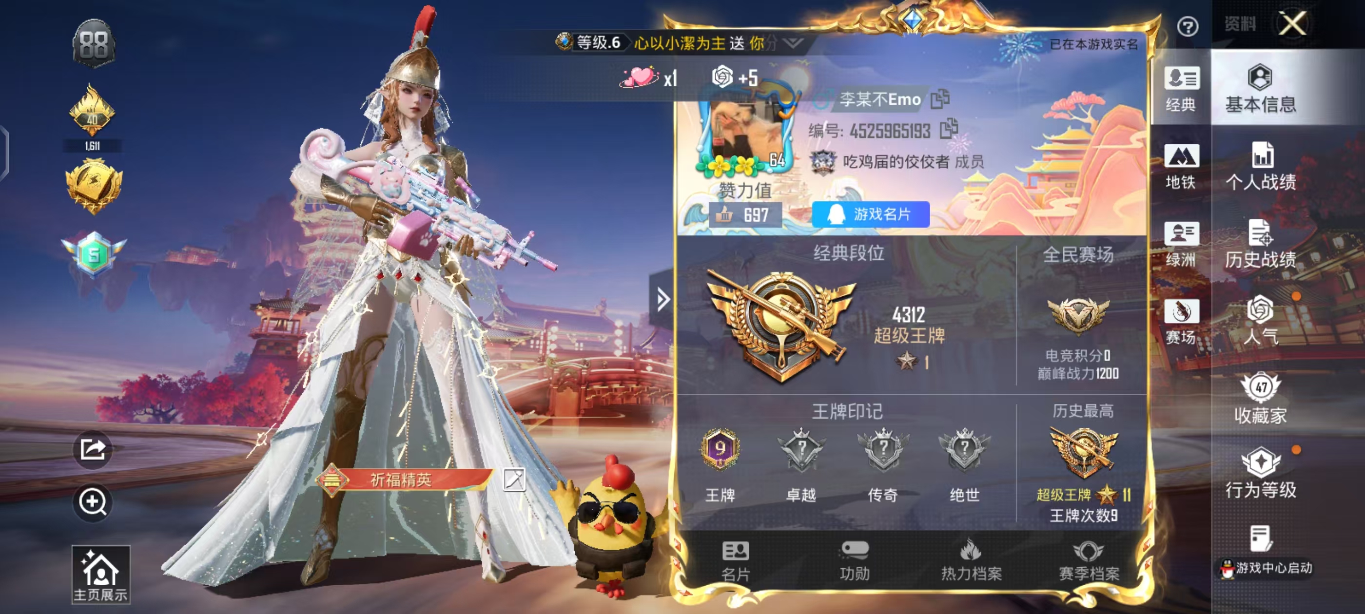 HPSJ4117304和平精英账号详情图3