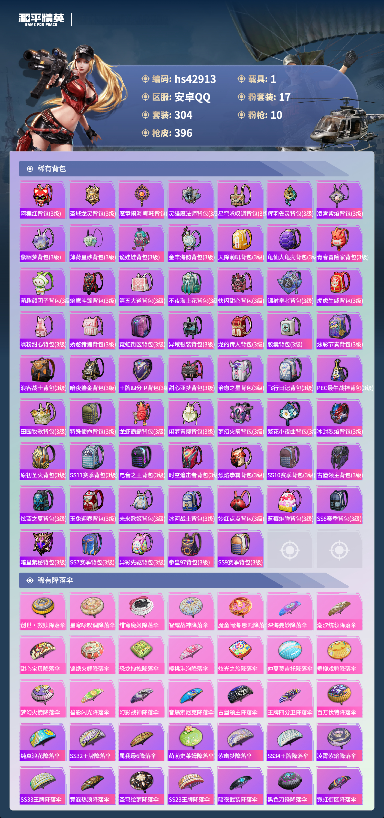 HPSJ4117299和平精英账号详情图13