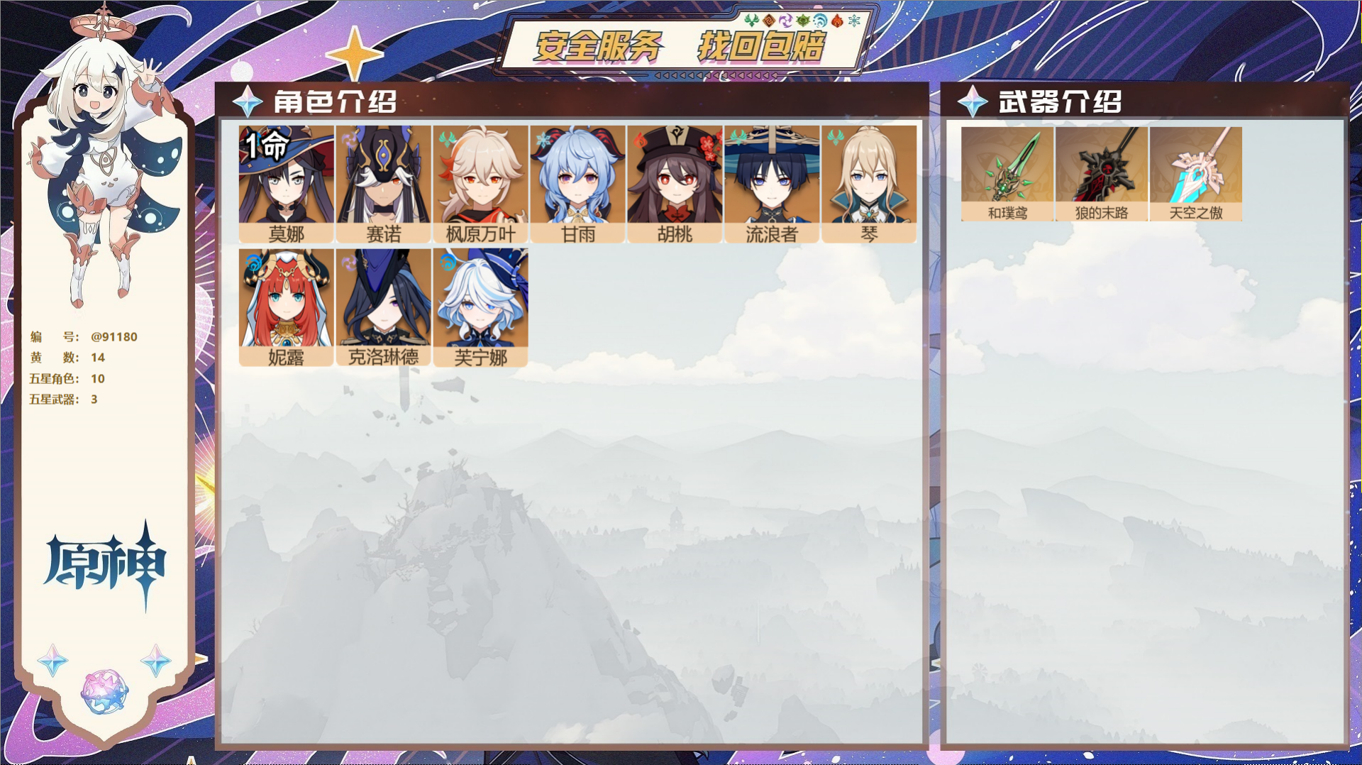 YSMK43283原神账号详情图2