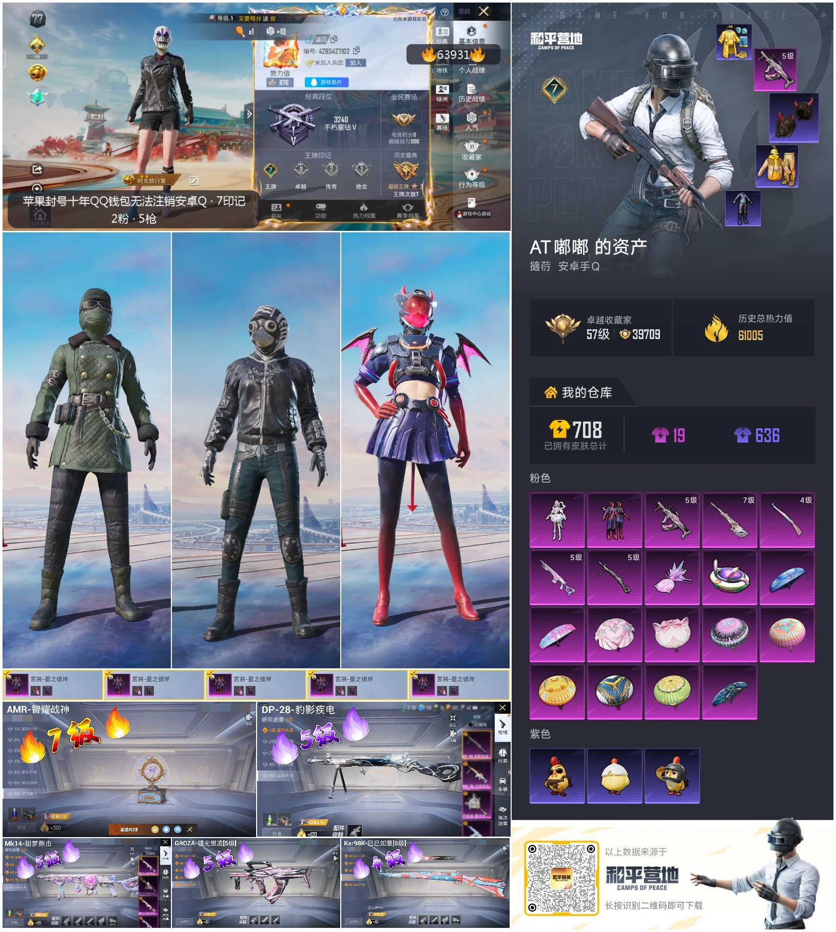 HPSJ4117244和平精英账号详情图4