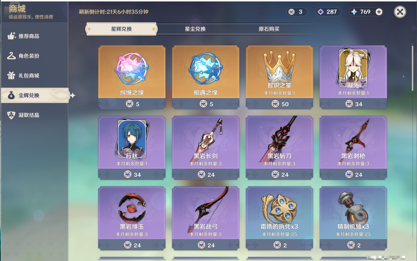 YSMK43285原神账号详情图36