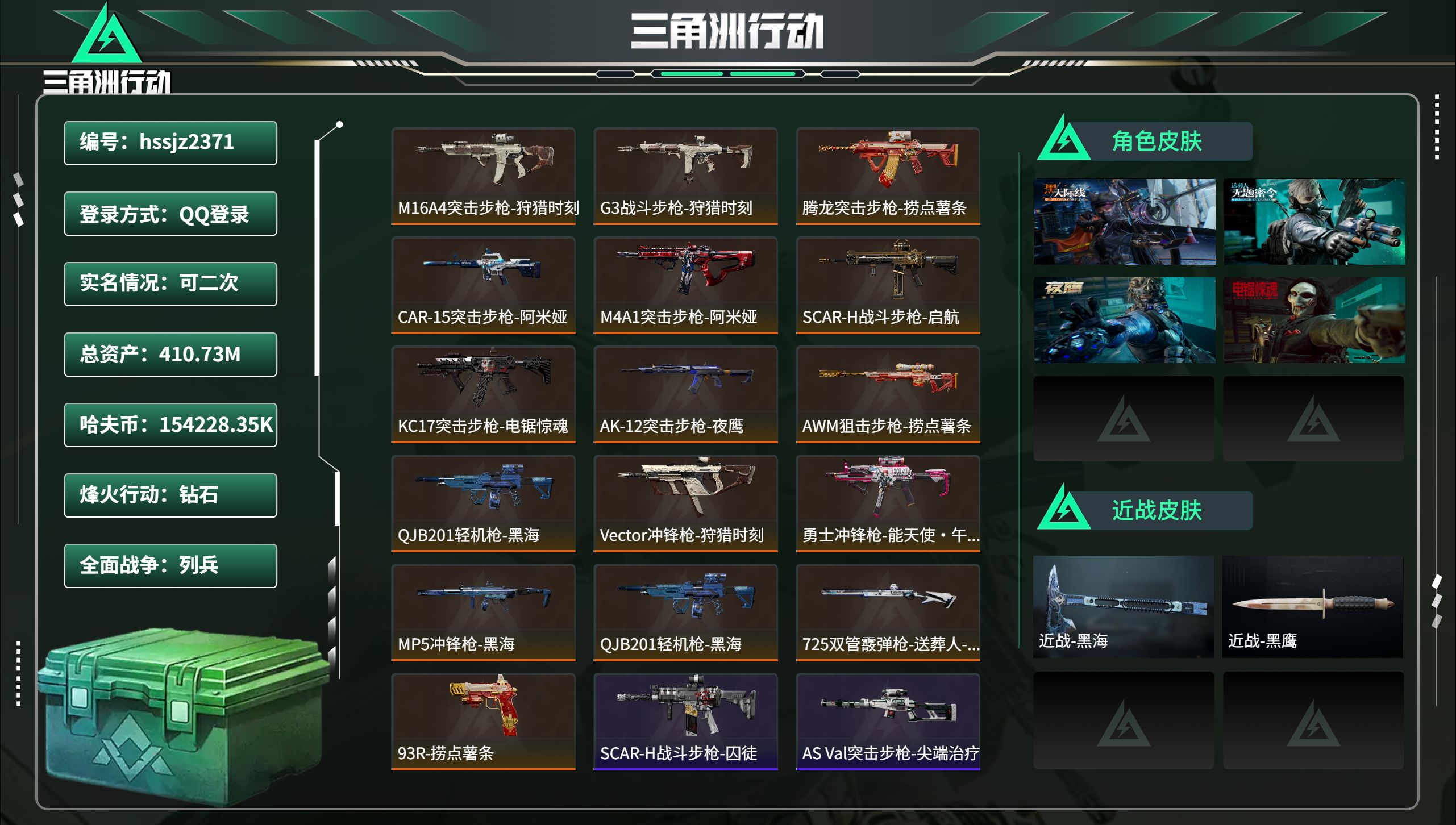 三角洲行动账号QQhssjz2371 总资产410.73M，哈夫币 .35K，战场等级:22 列兵，行动等级:60 钻