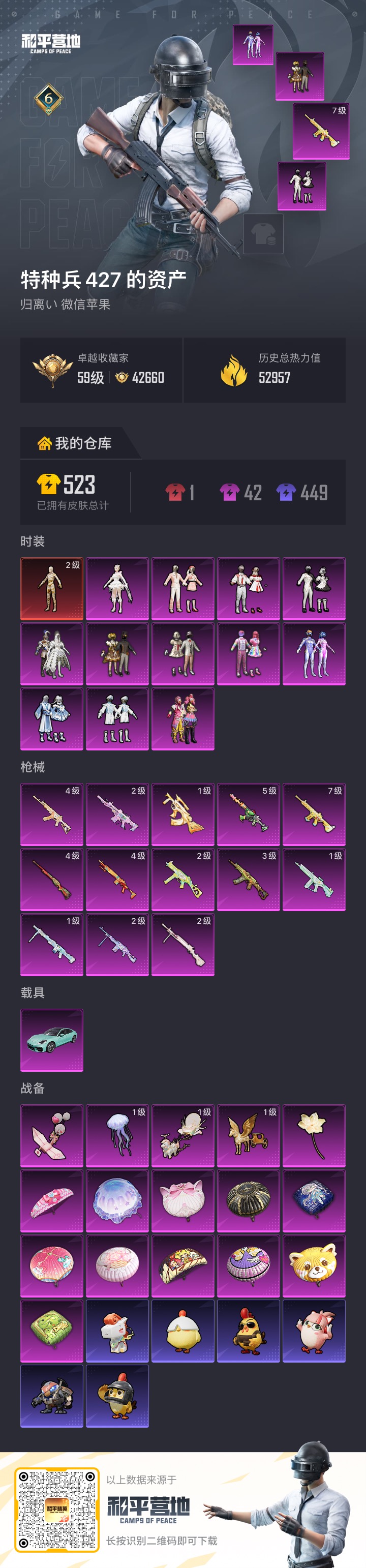 HPLX4124196和平精英账号详情图18