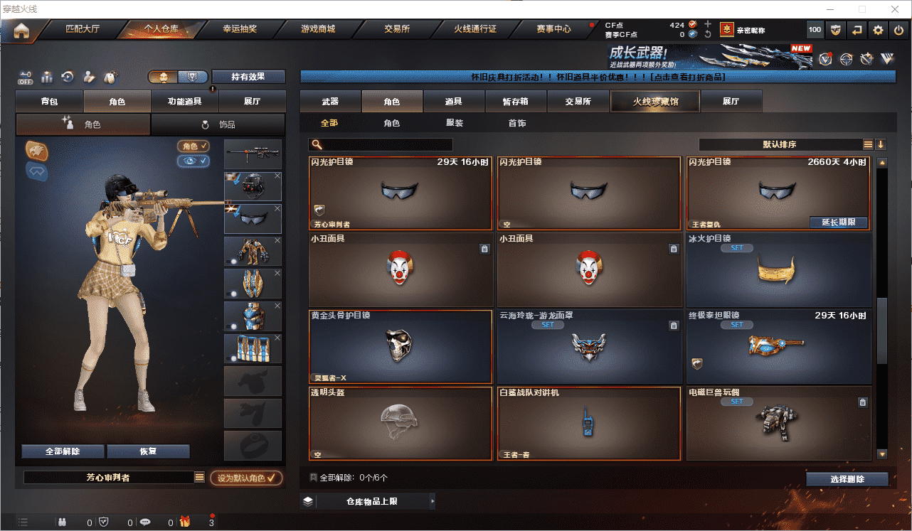 CFCMW459779穿越火线账号详情图23