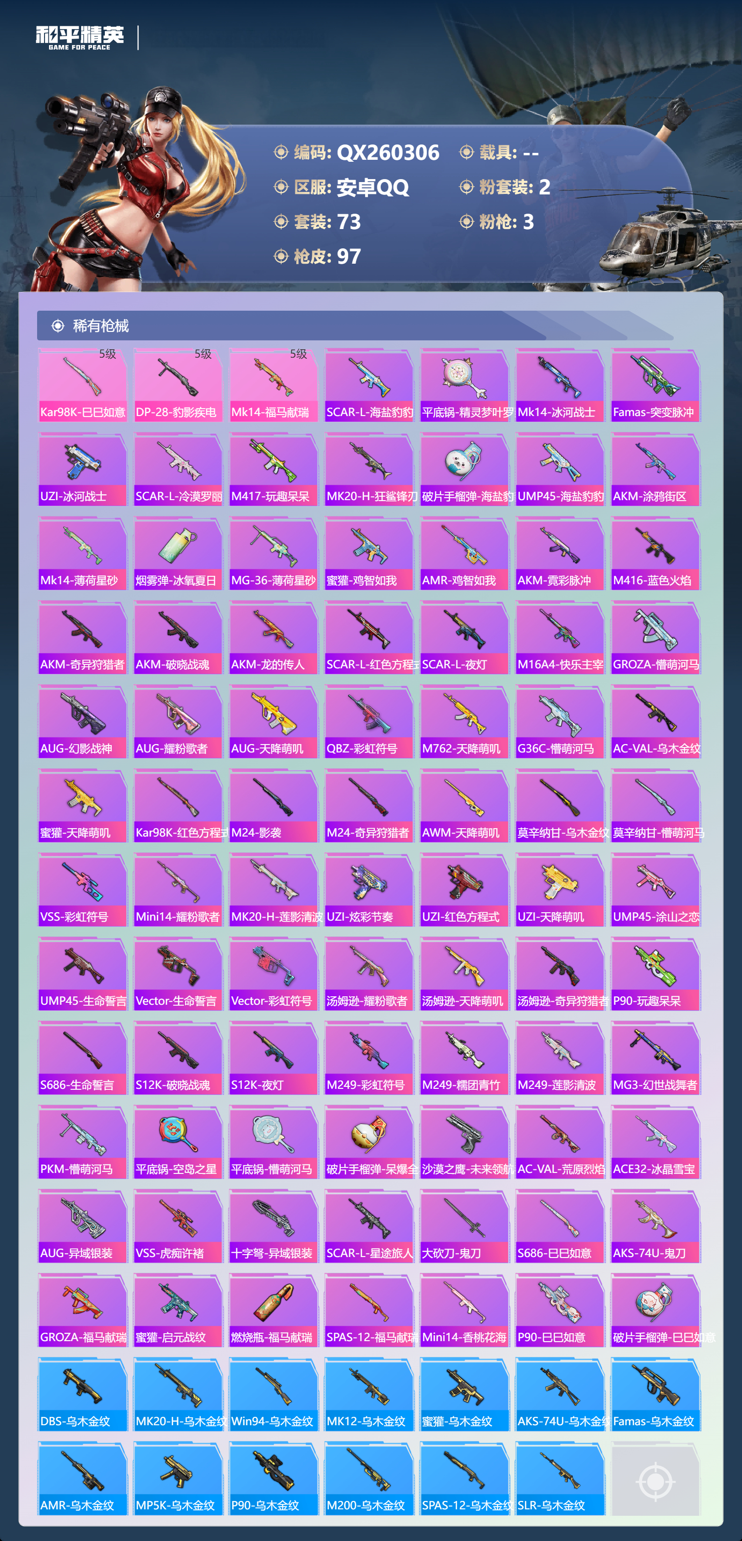 HPCMW4124416和平精英账号详情图3