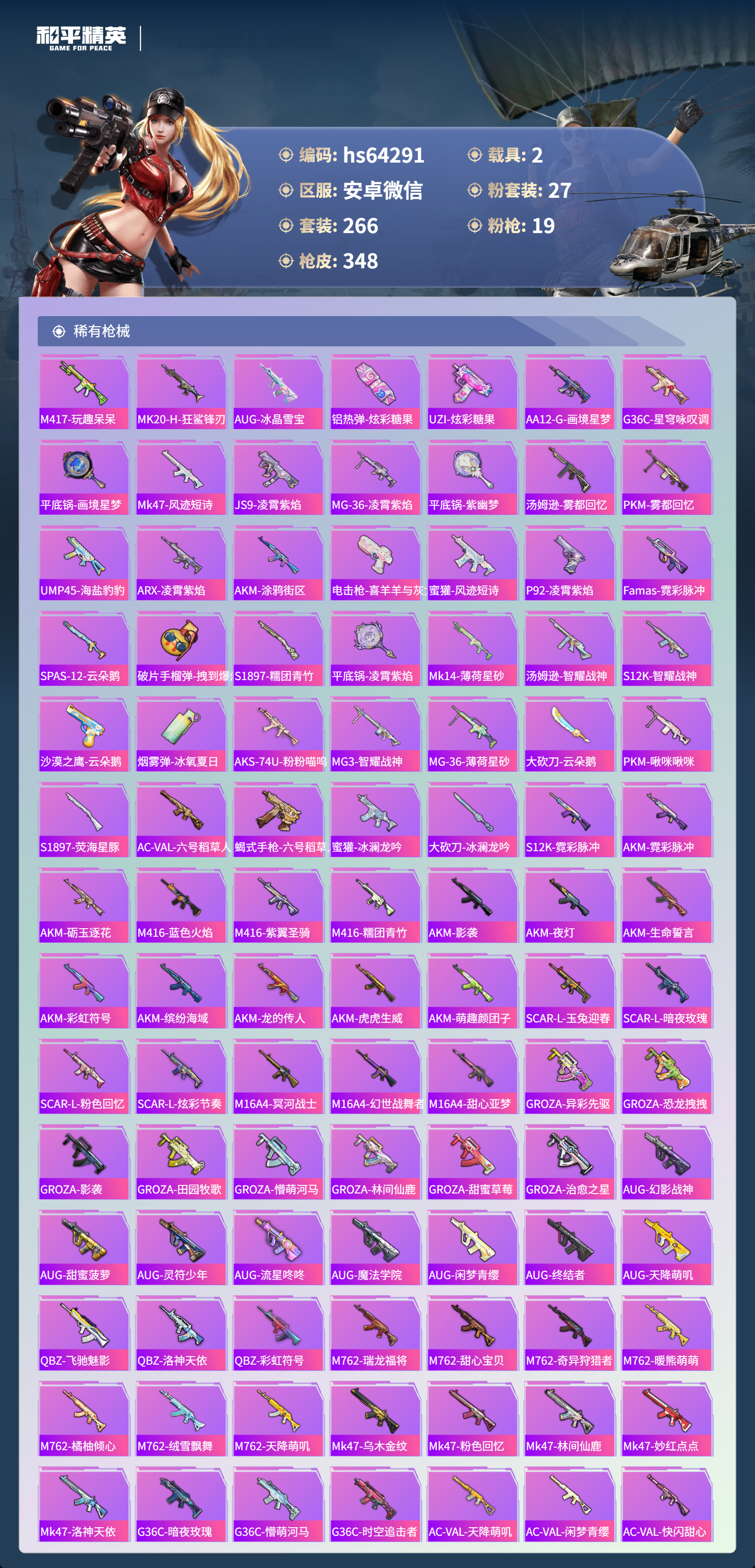 HPSJ4121123和平精英账号详情图9