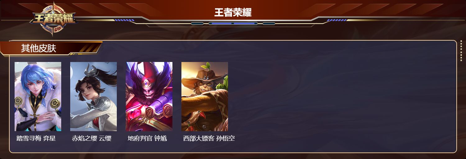 WZQM4213190王者荣耀账号详情图5