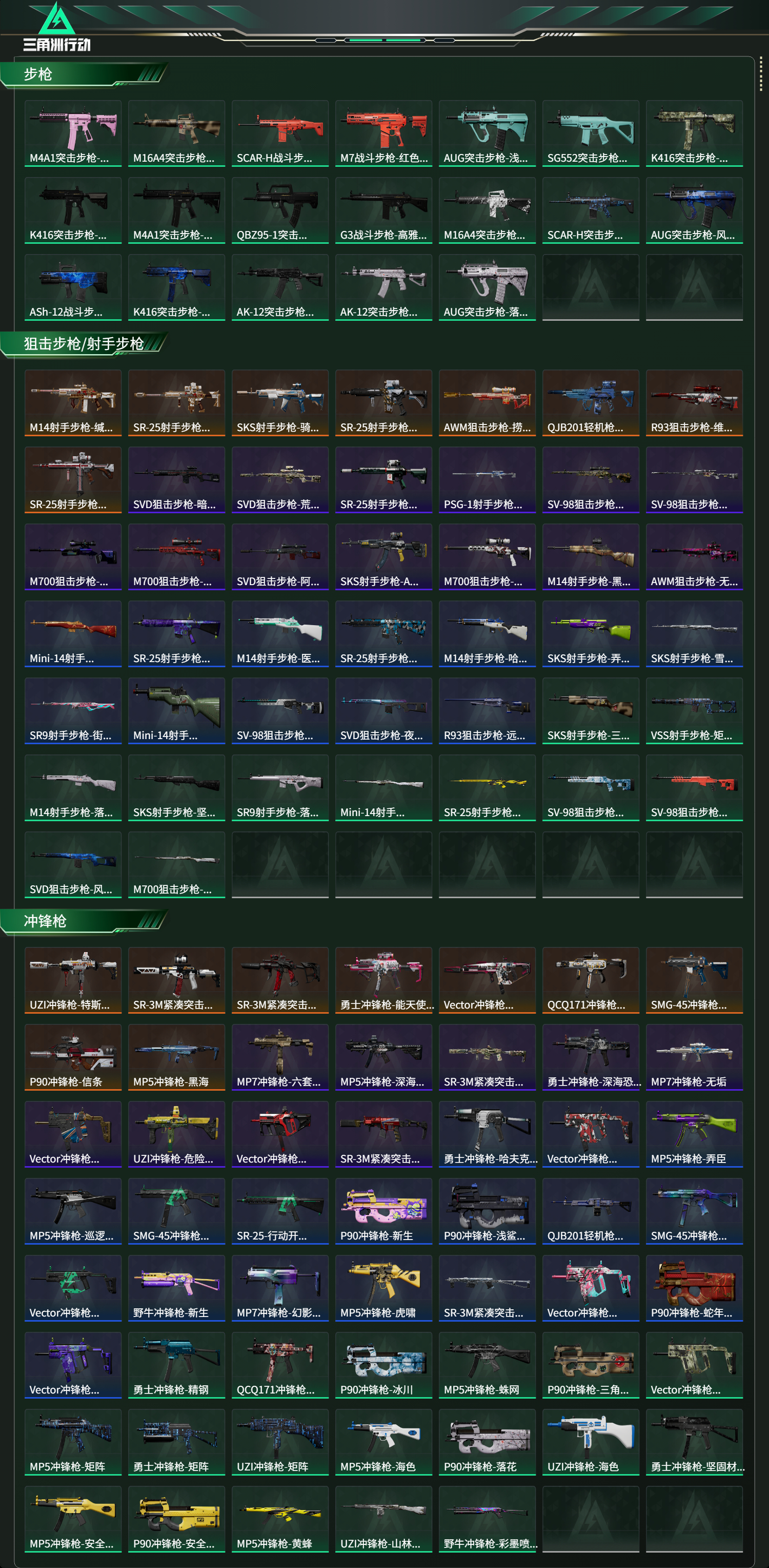 SJZCMW468321三角洲行动账号详情图21