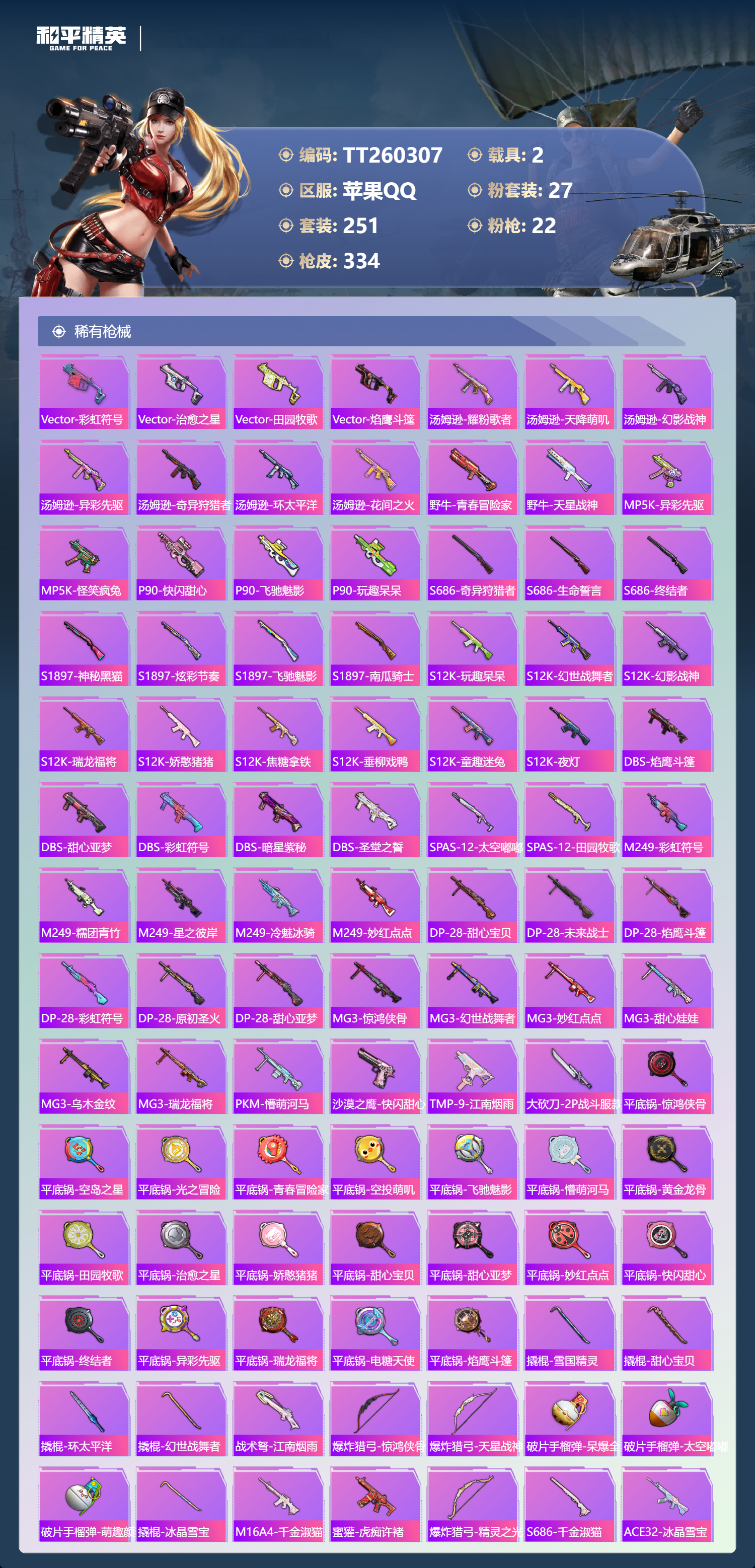 HPLX4124260和平精英账号详情图7