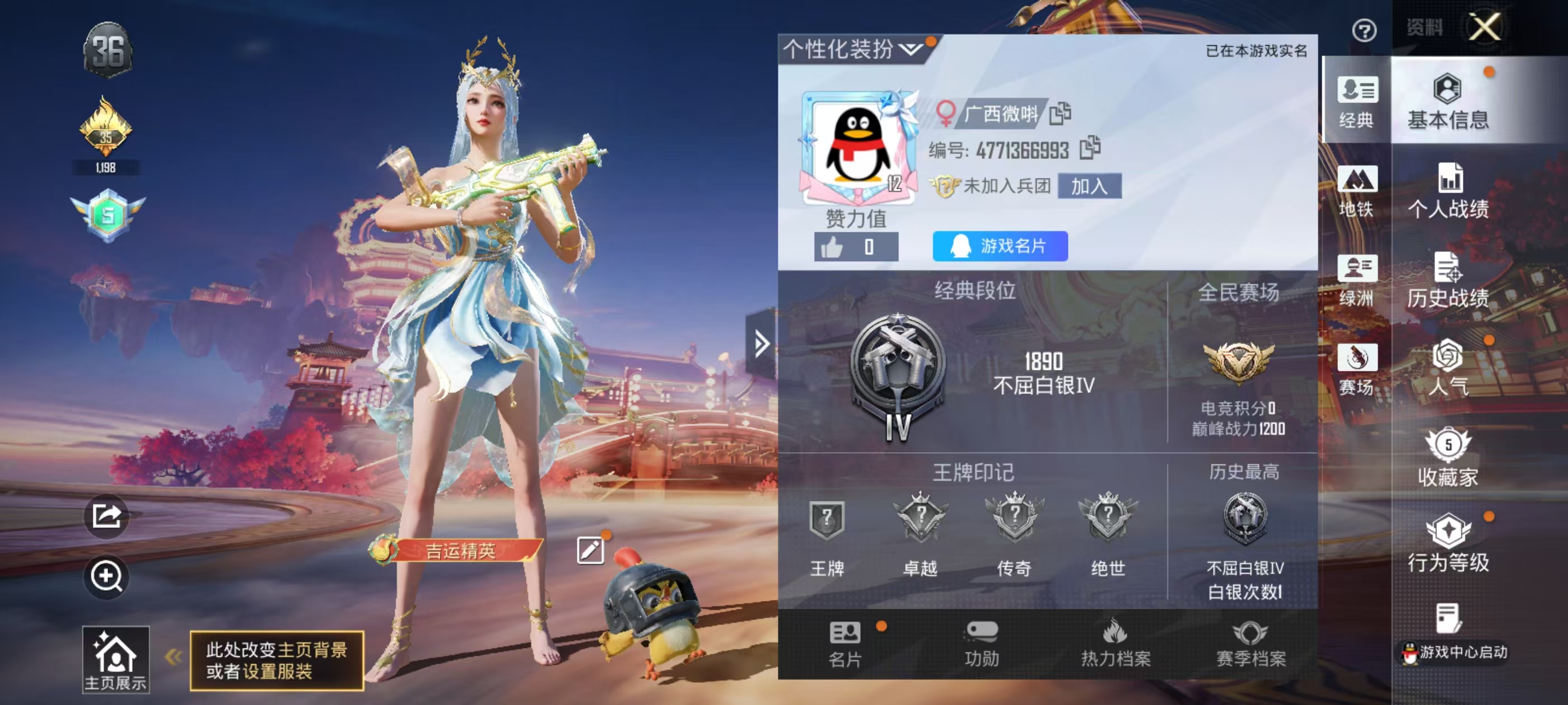 HPSJ4117303和平精英账号详情图3