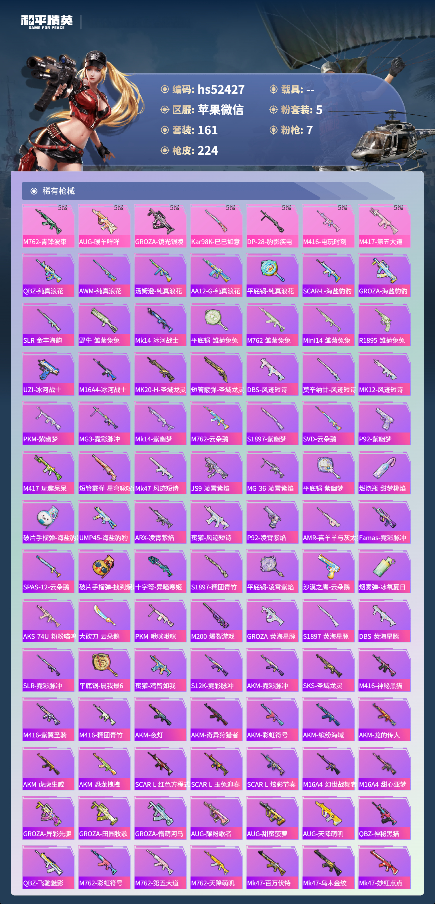 HPCMW4123742和平精英账号详情图7