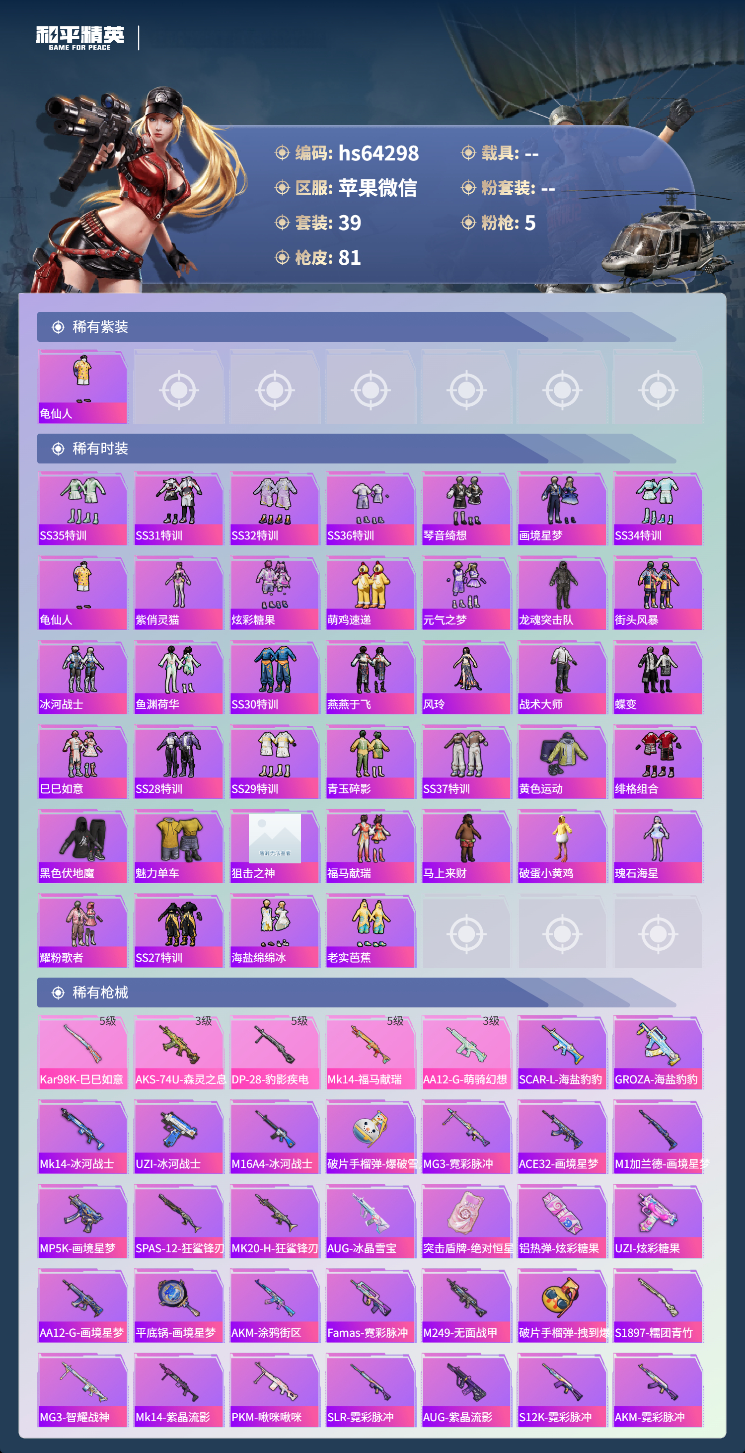 HPCMW4123791和平精英账号详情图5