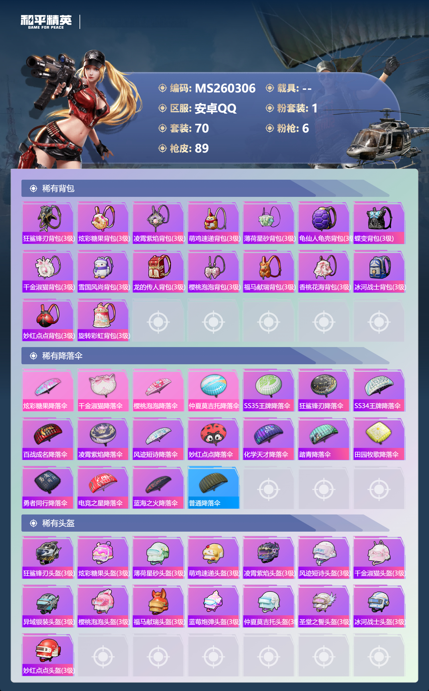 HPLX4124259和平精英账号详情图4