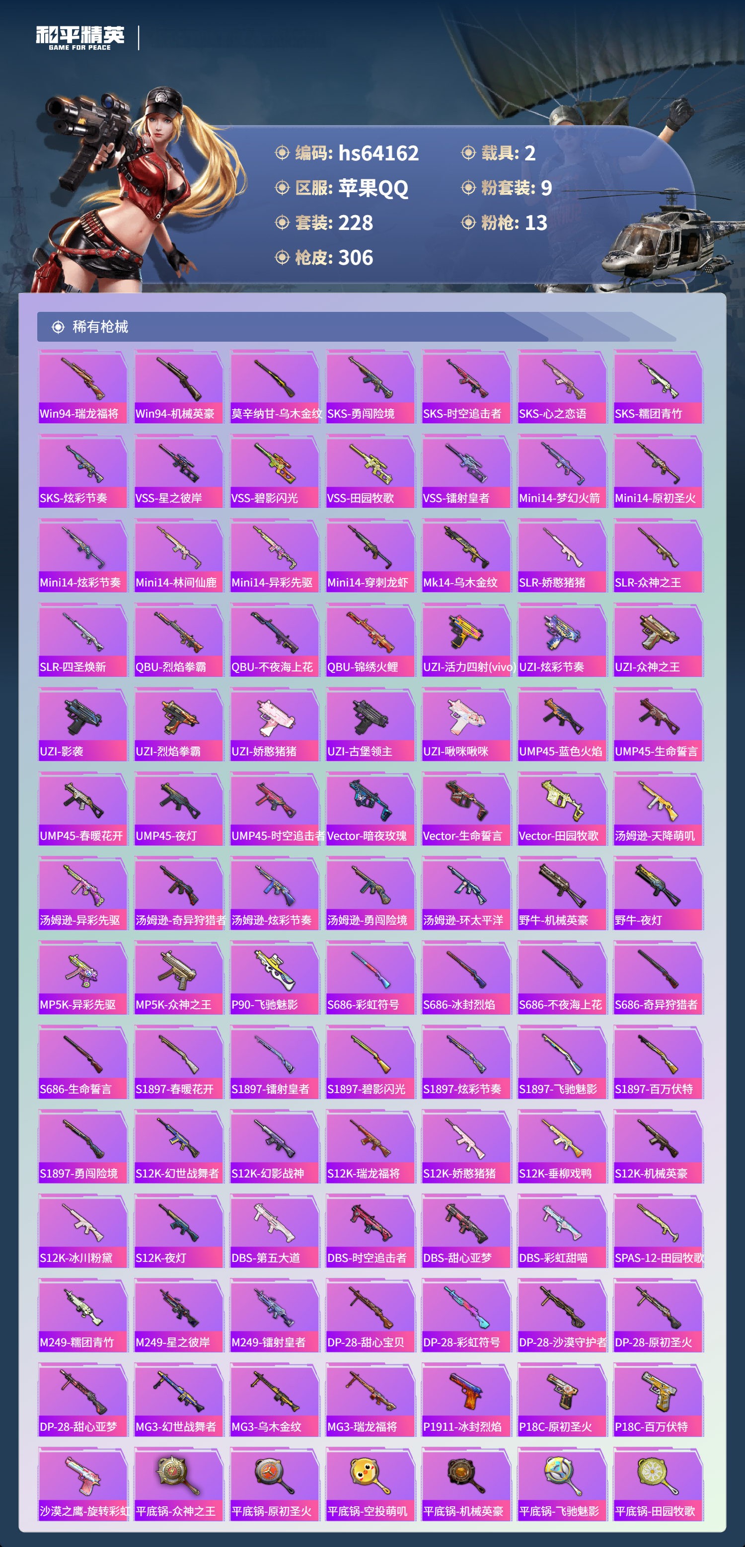 HPCMW4123881和平精英账号详情图9